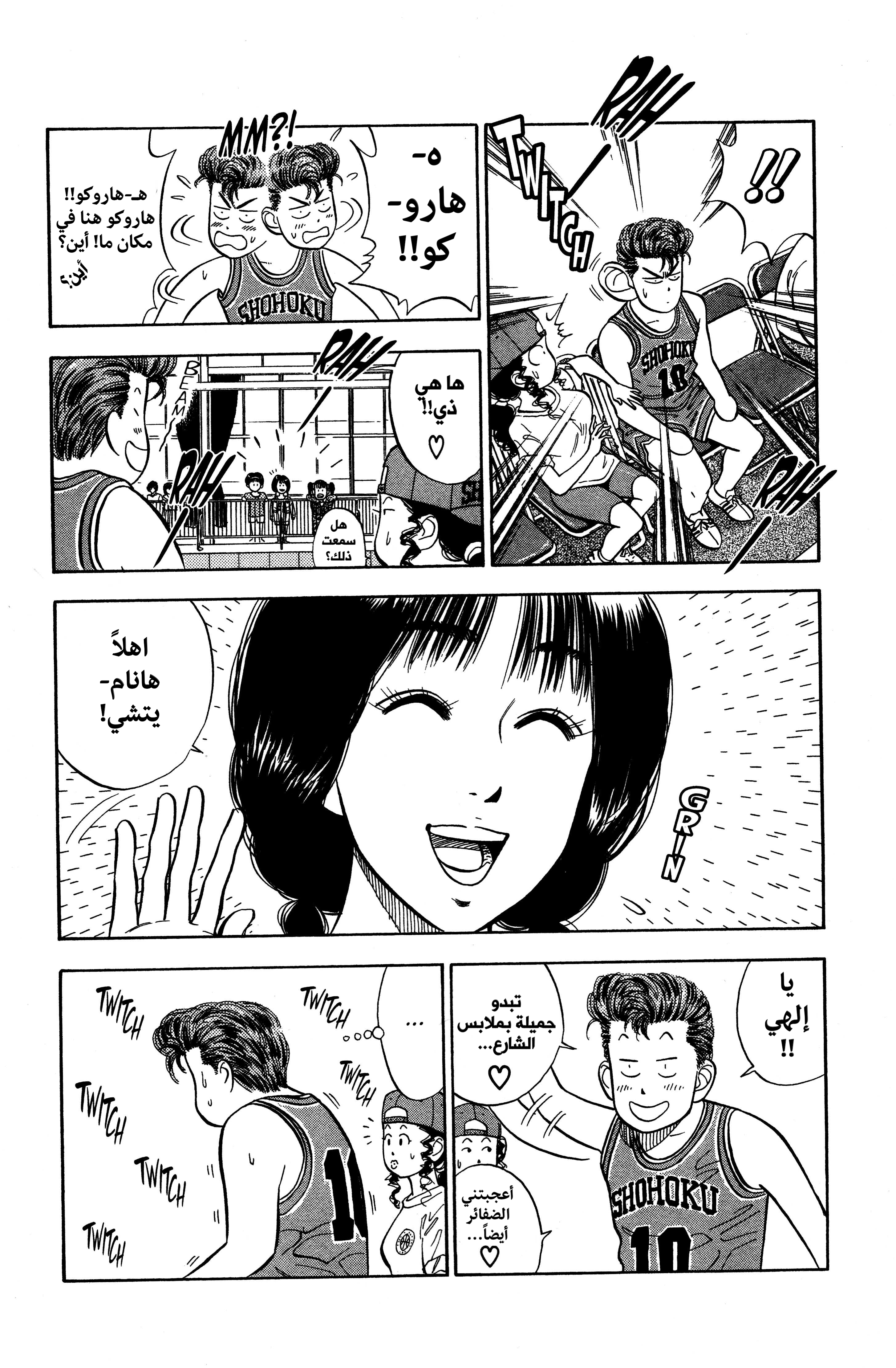 Read slam dunk AR Manga Online