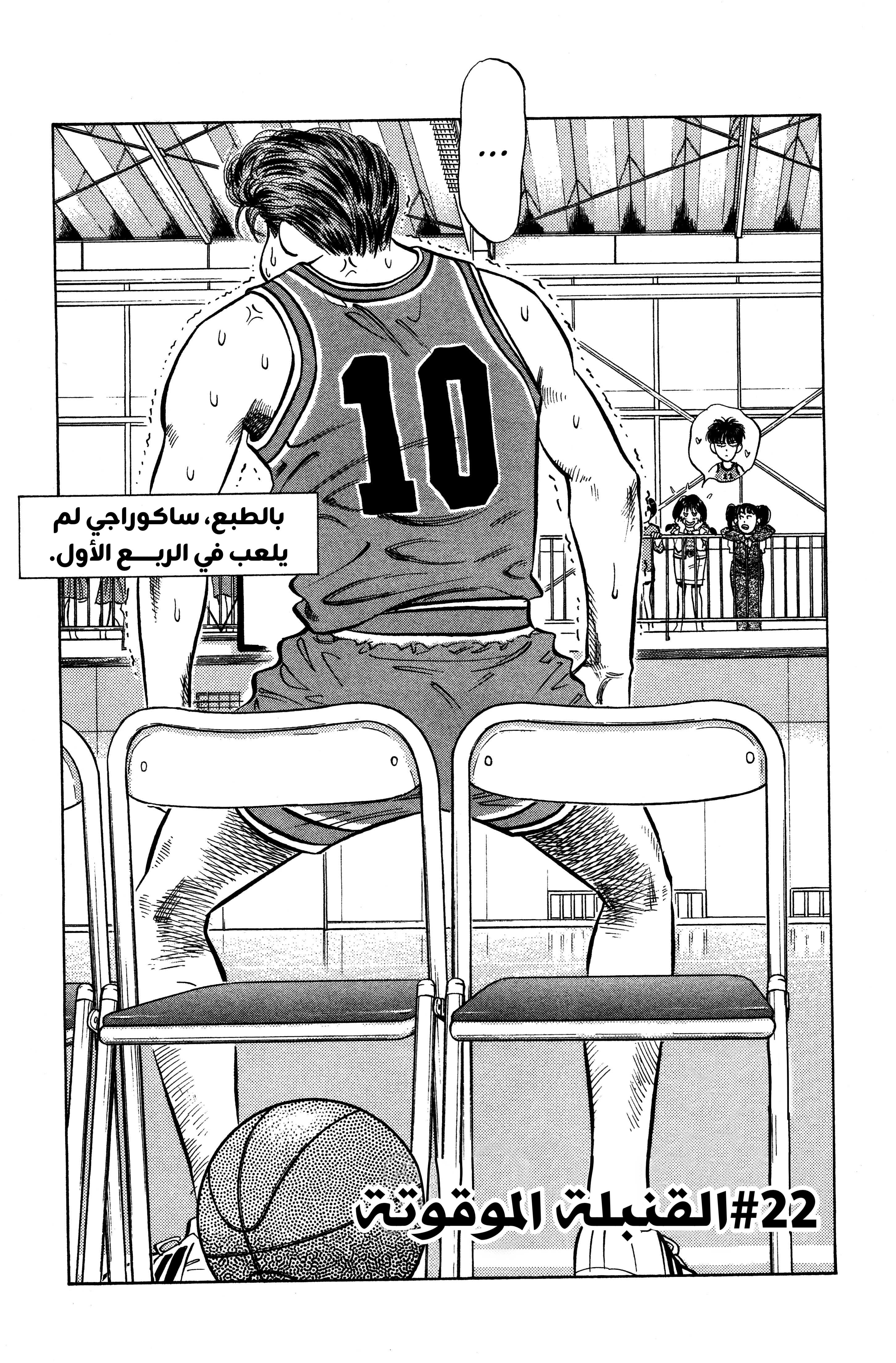 Read slam dunk AR Manga Online