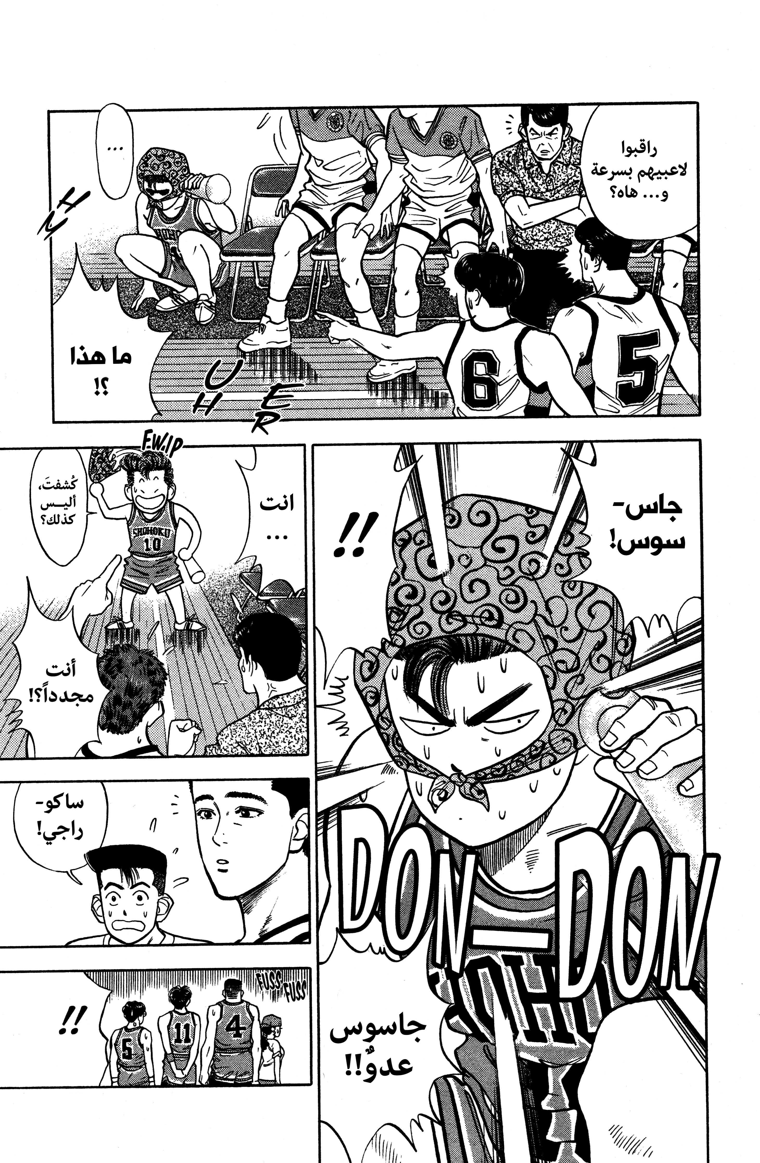 Read slam dunk AR Manga Online