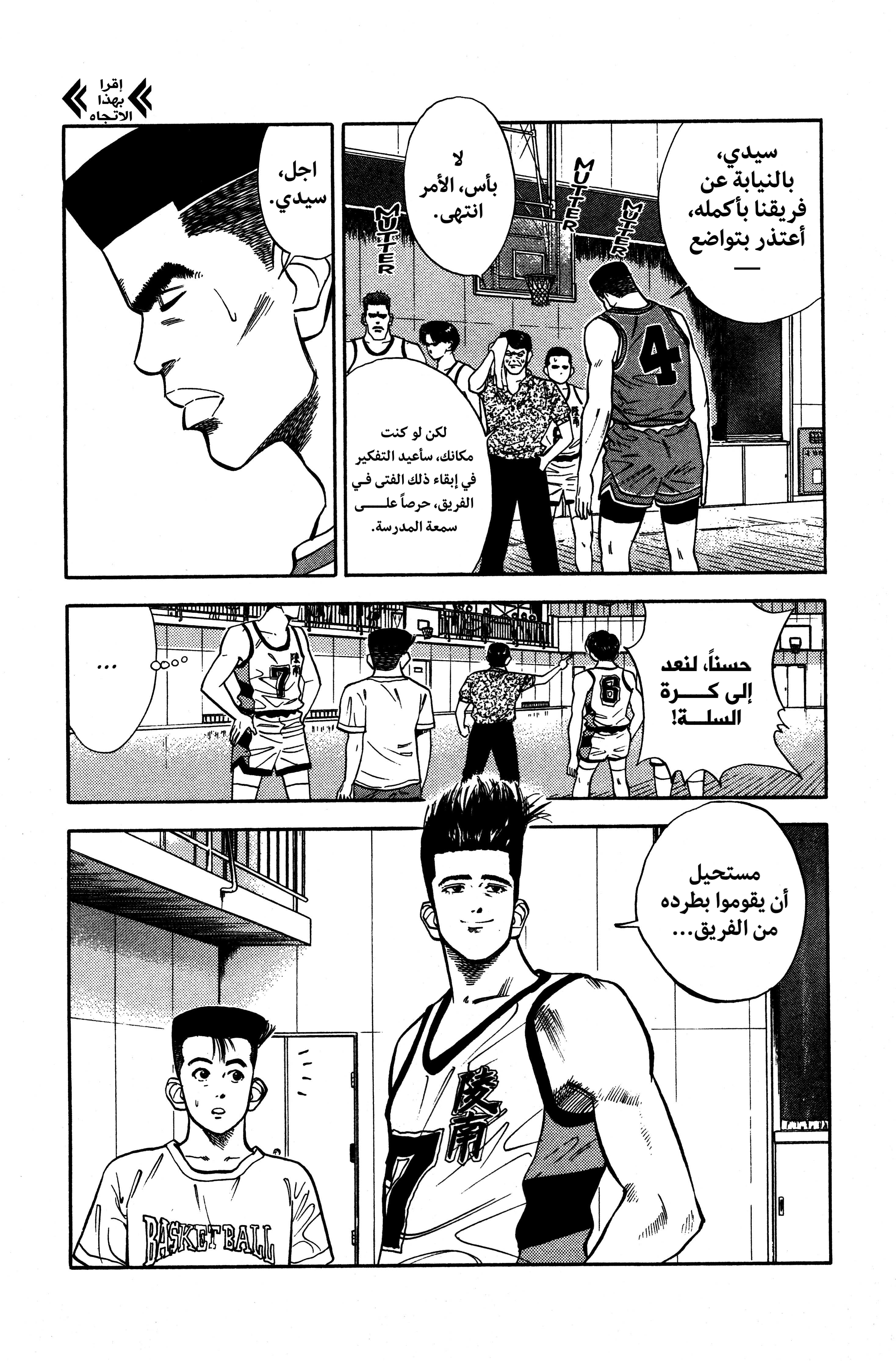 Read slam dunk AR Manga Online
