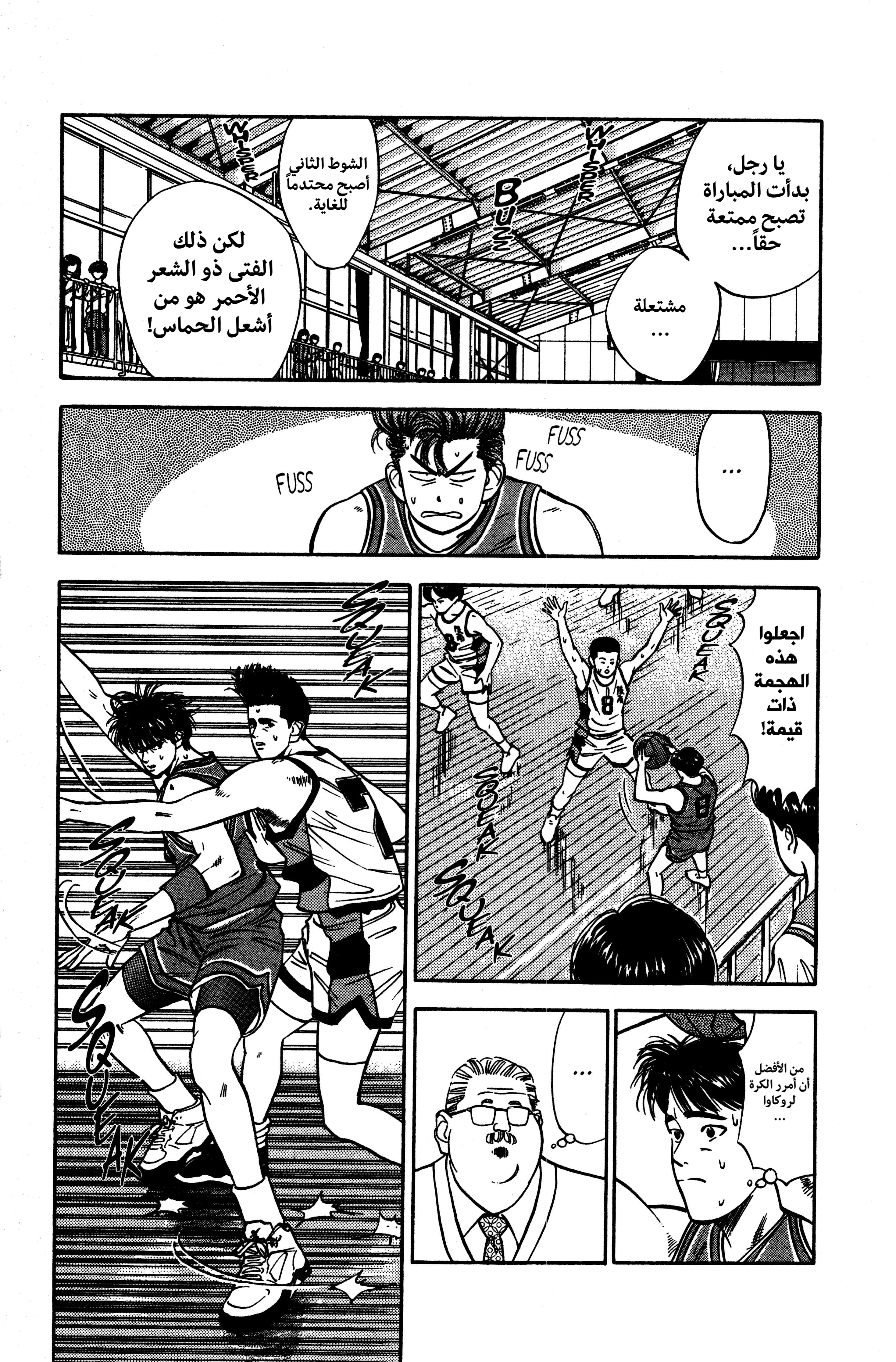 Read slam dunk AR Manga Online