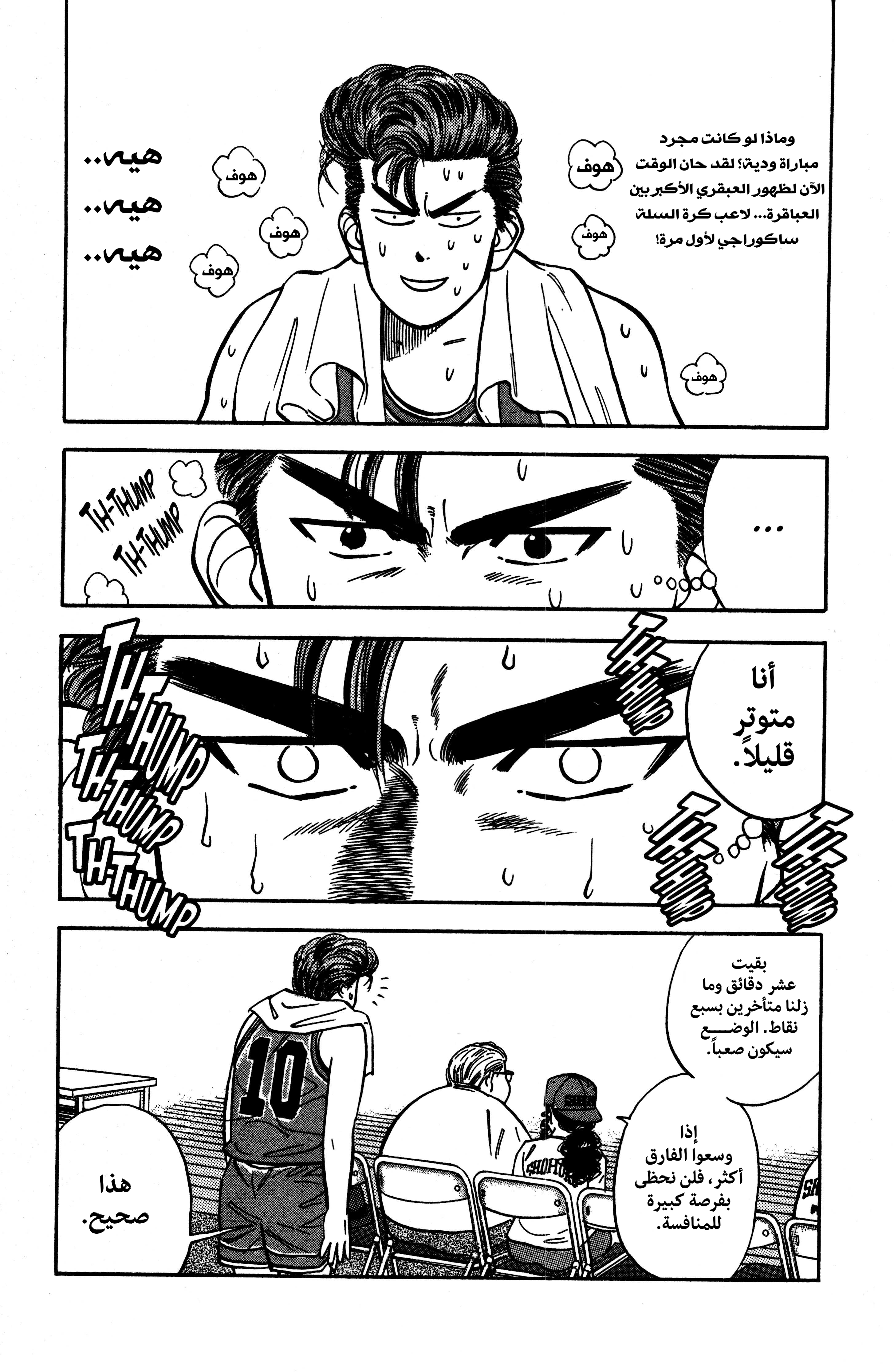 Read slam dunk AR Manga Online