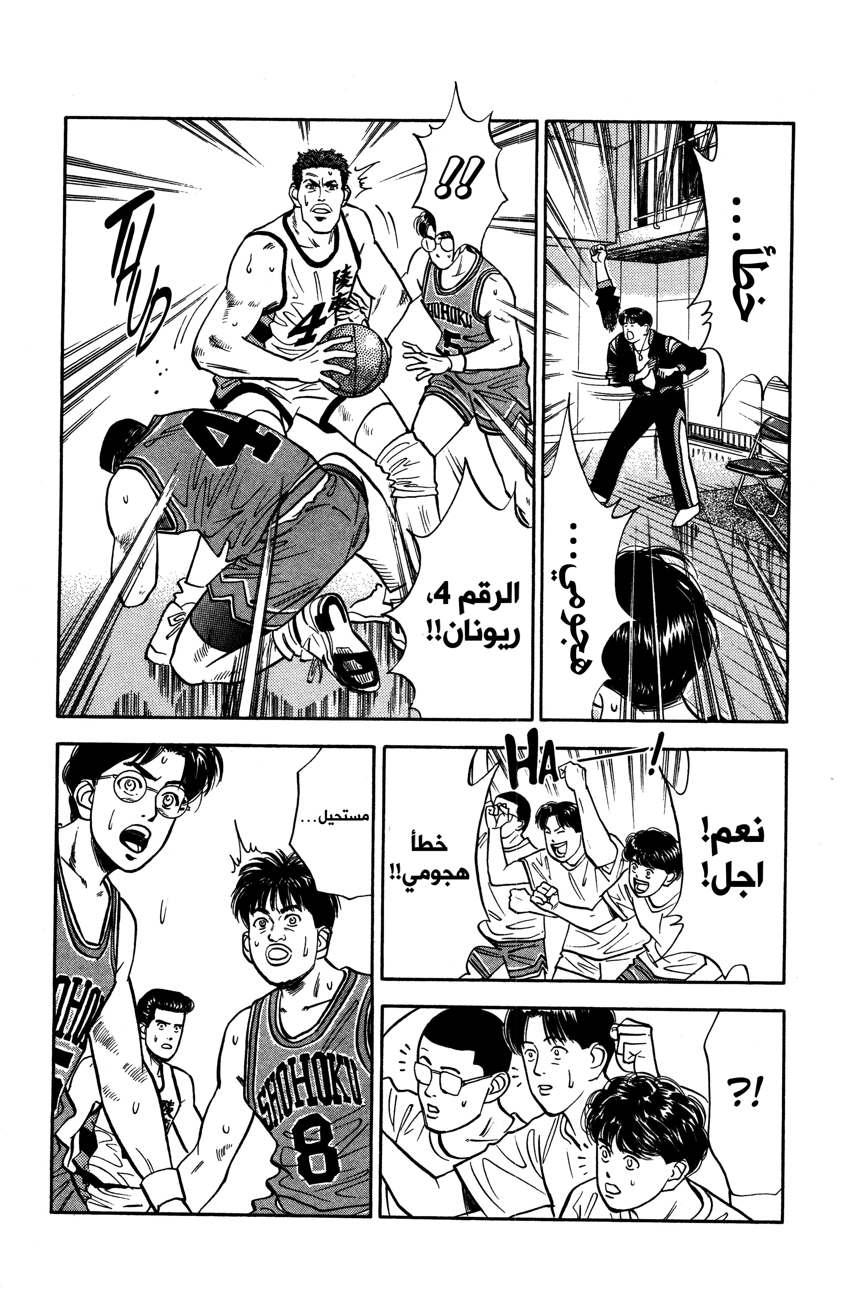 Read slam dunk AR Manga Online