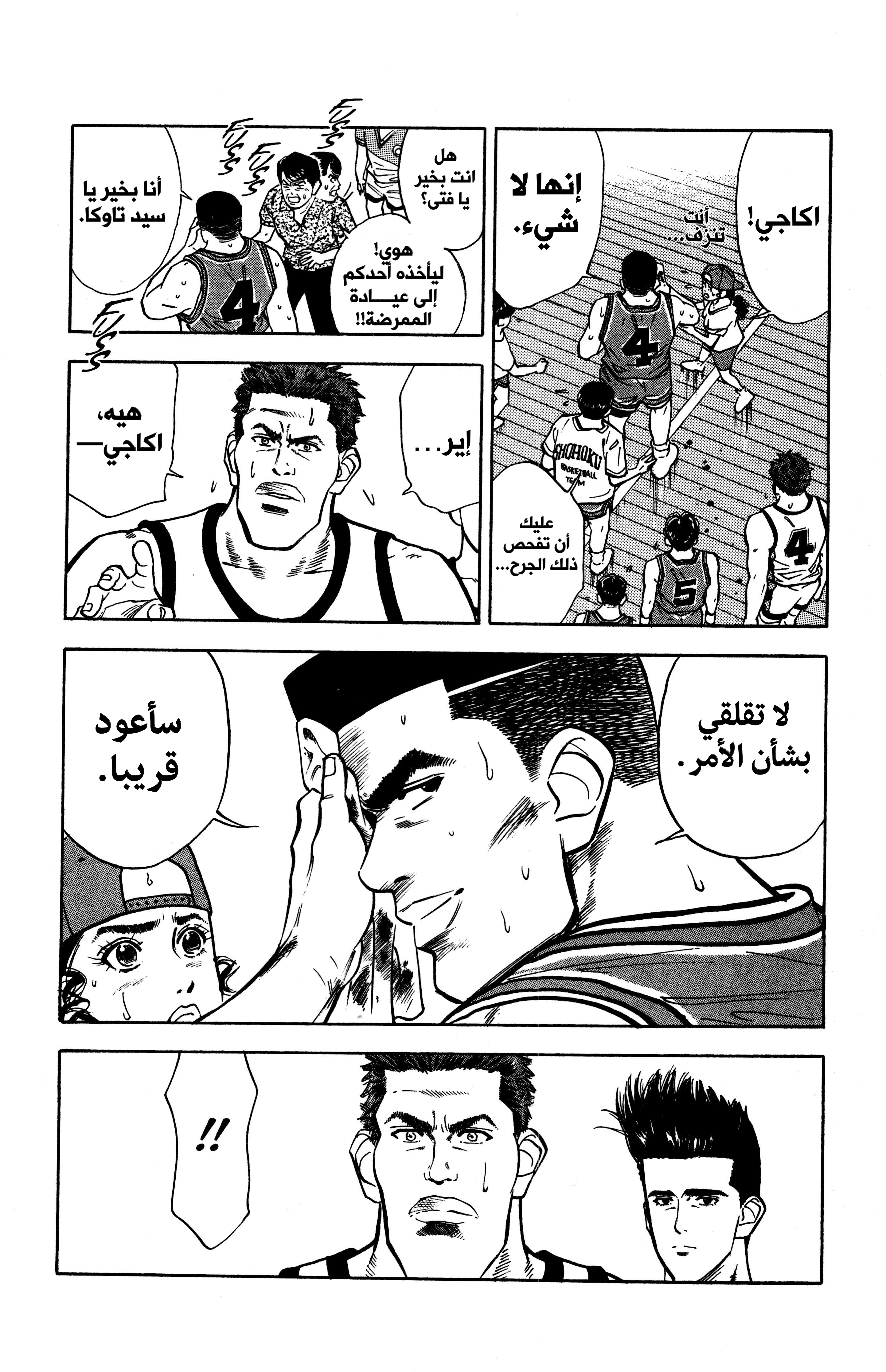 Read slam dunk AR Manga Online