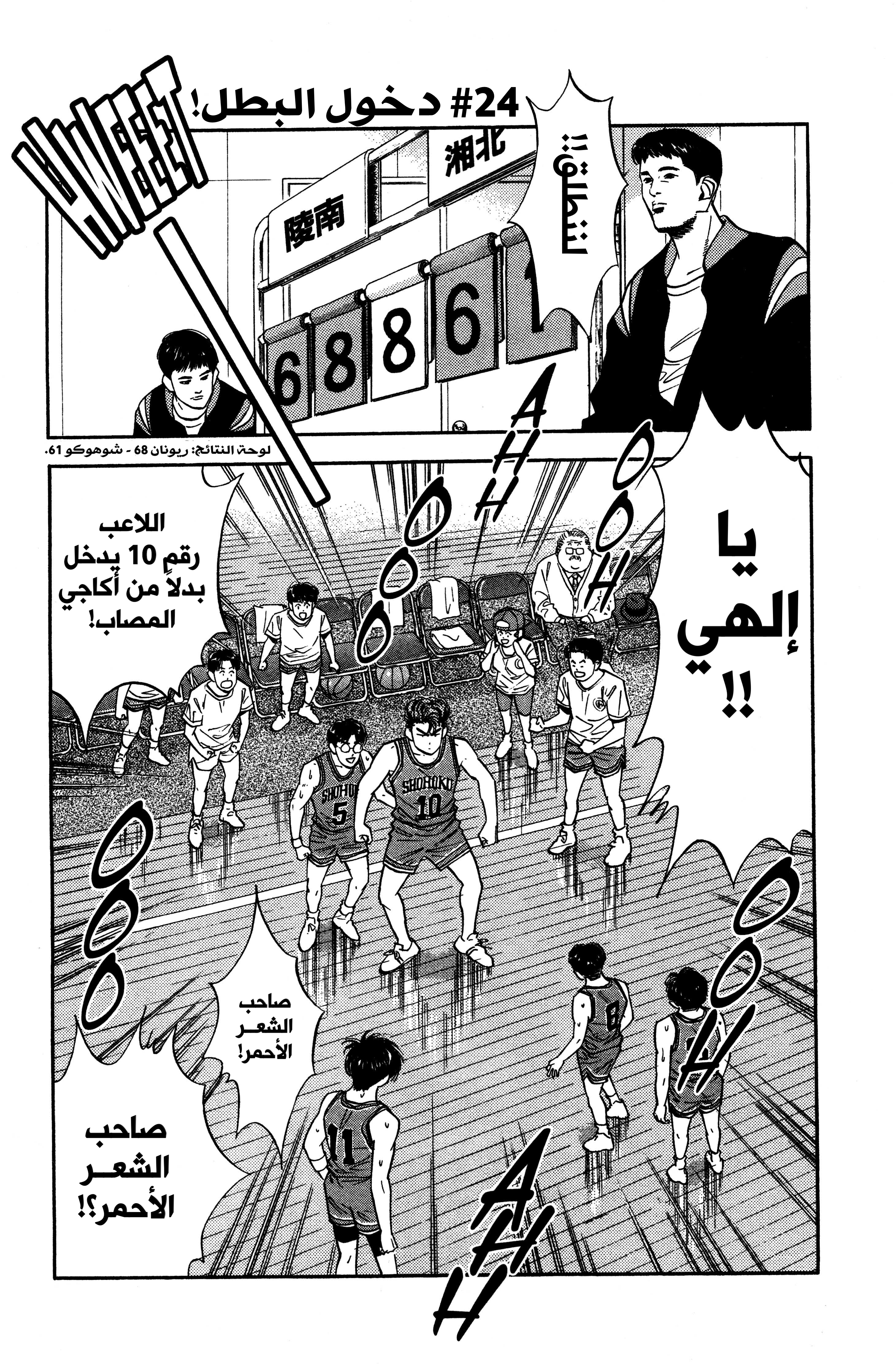 Read slam dunk AR Manga Online