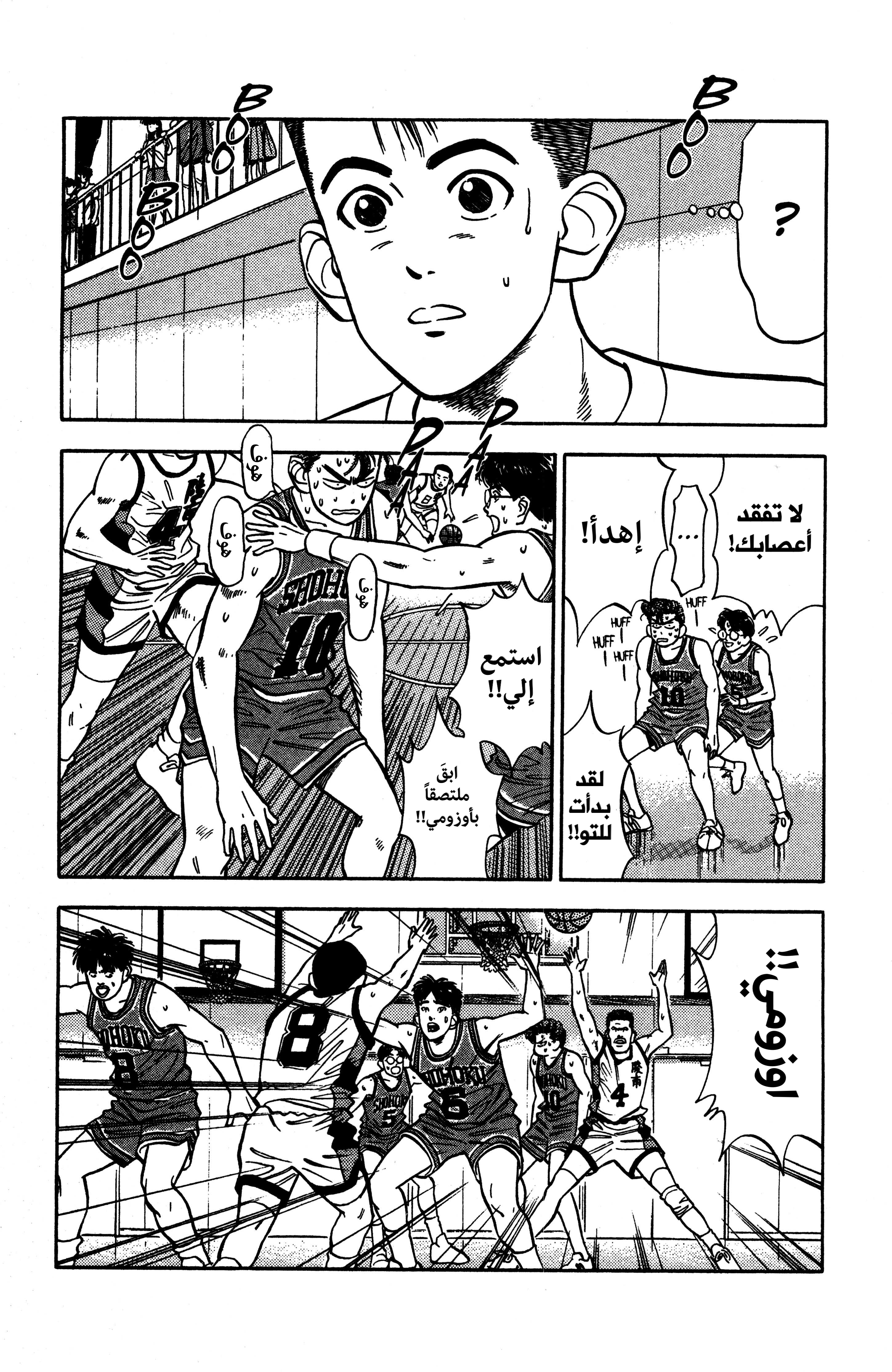 Read slam dunk AR Manga Online