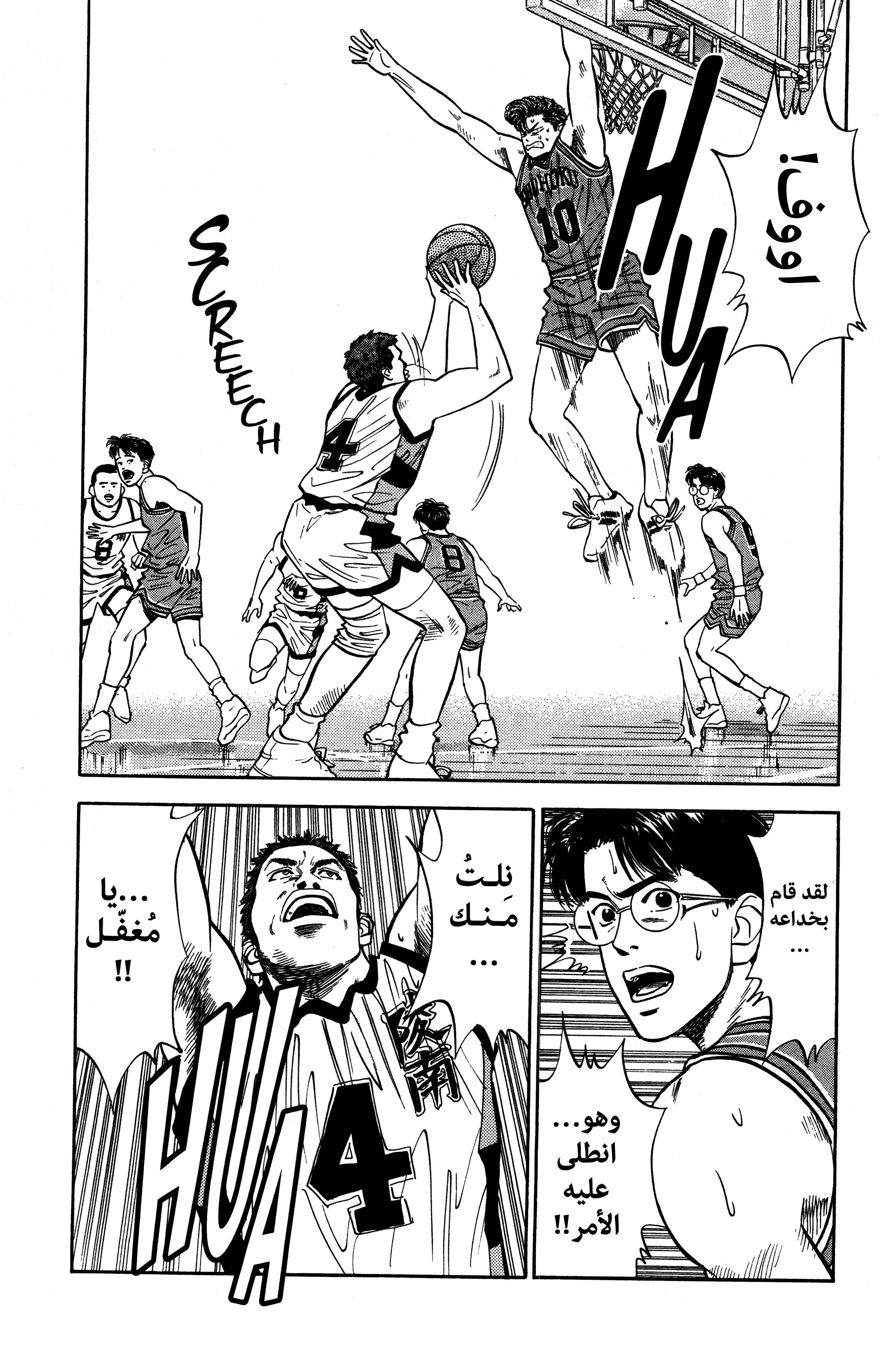 Read slam dunk AR Manga Online