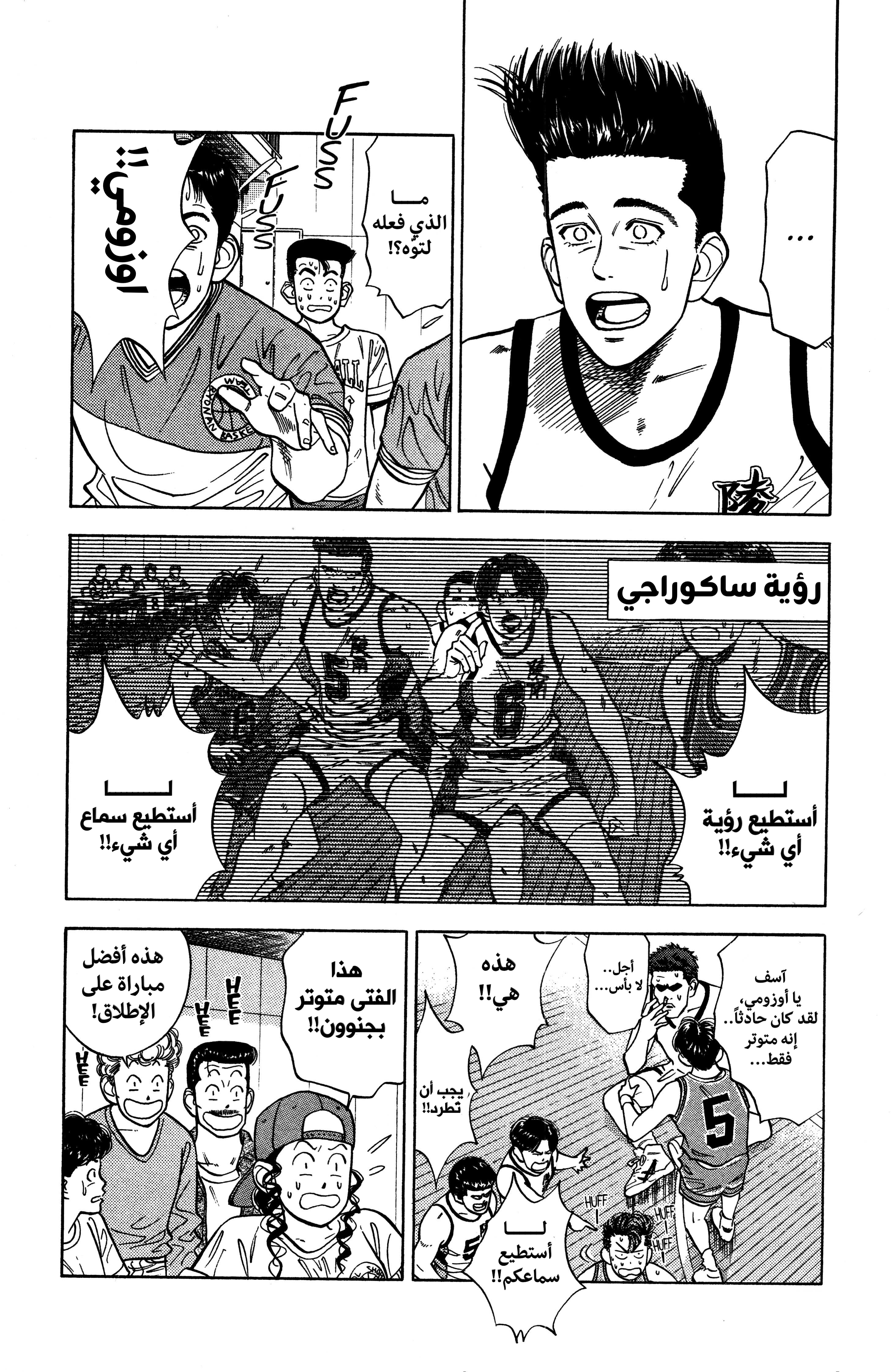 Read slam dunk AR Manga Online