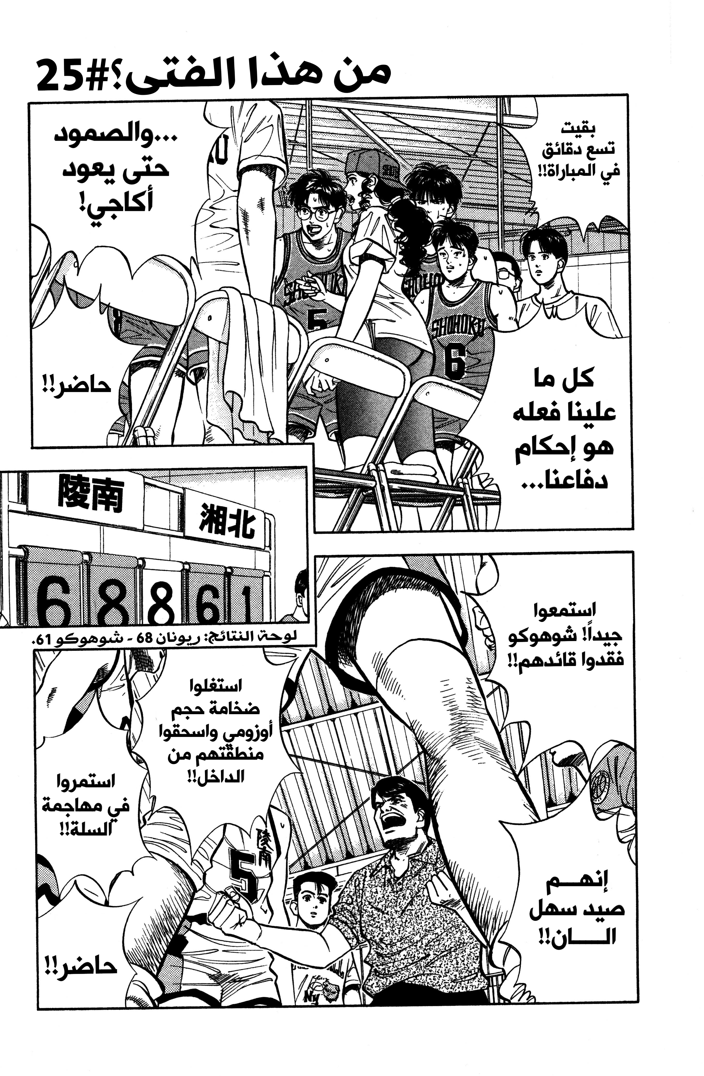 Read slam dunk AR Manga Online