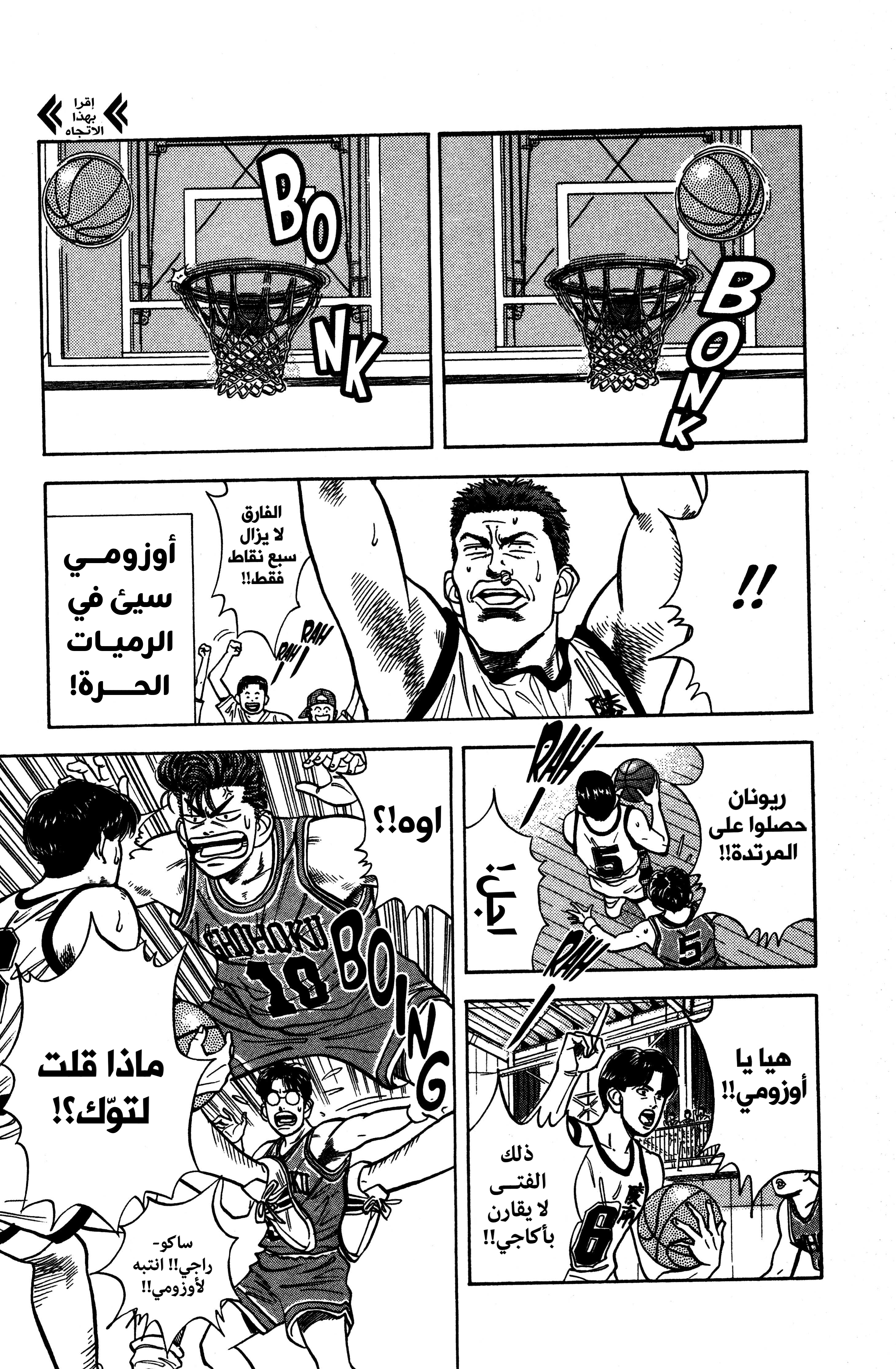 Read slam dunk AR Manga Online