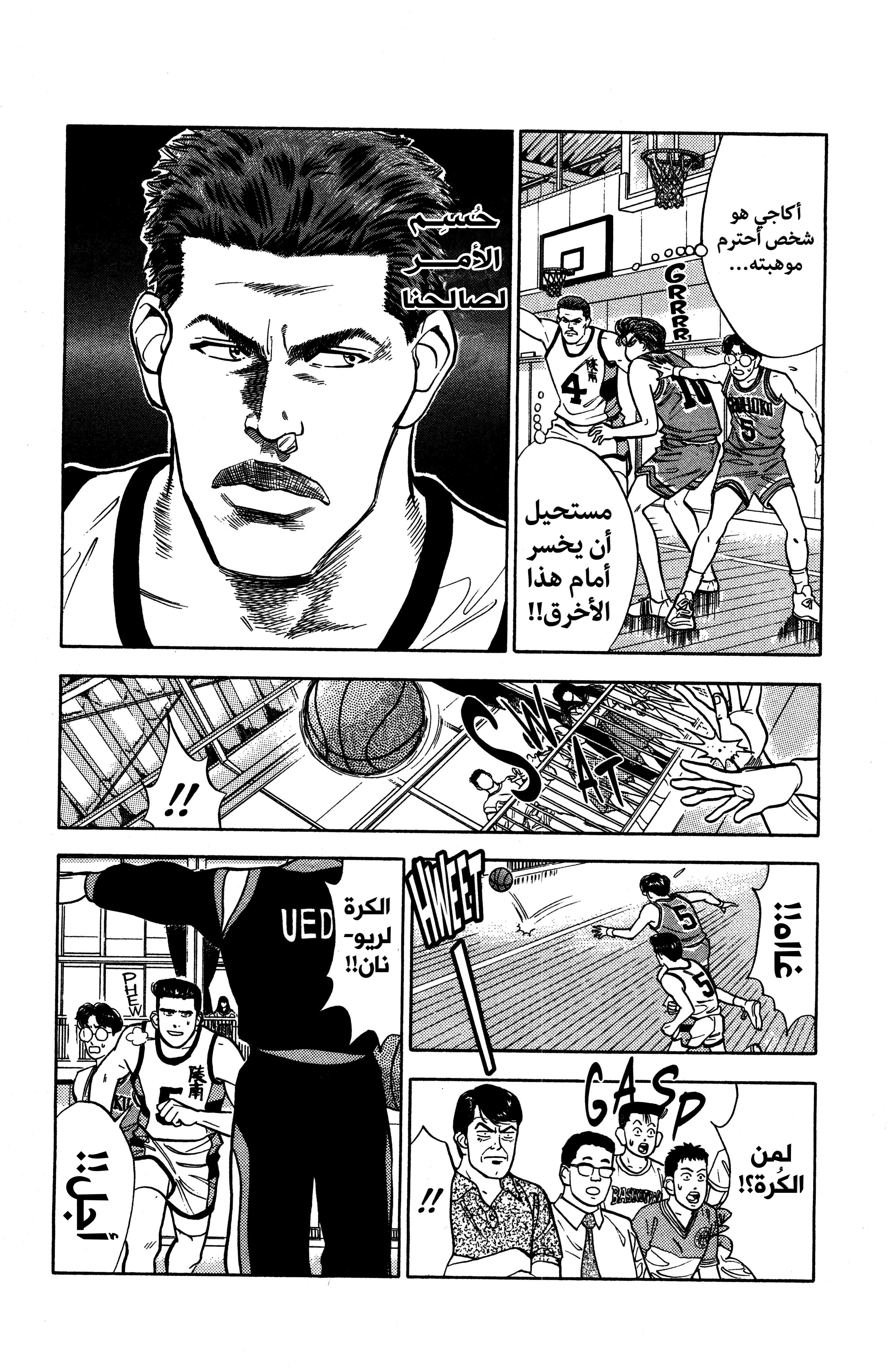 Read slam dunk AR Manga Online