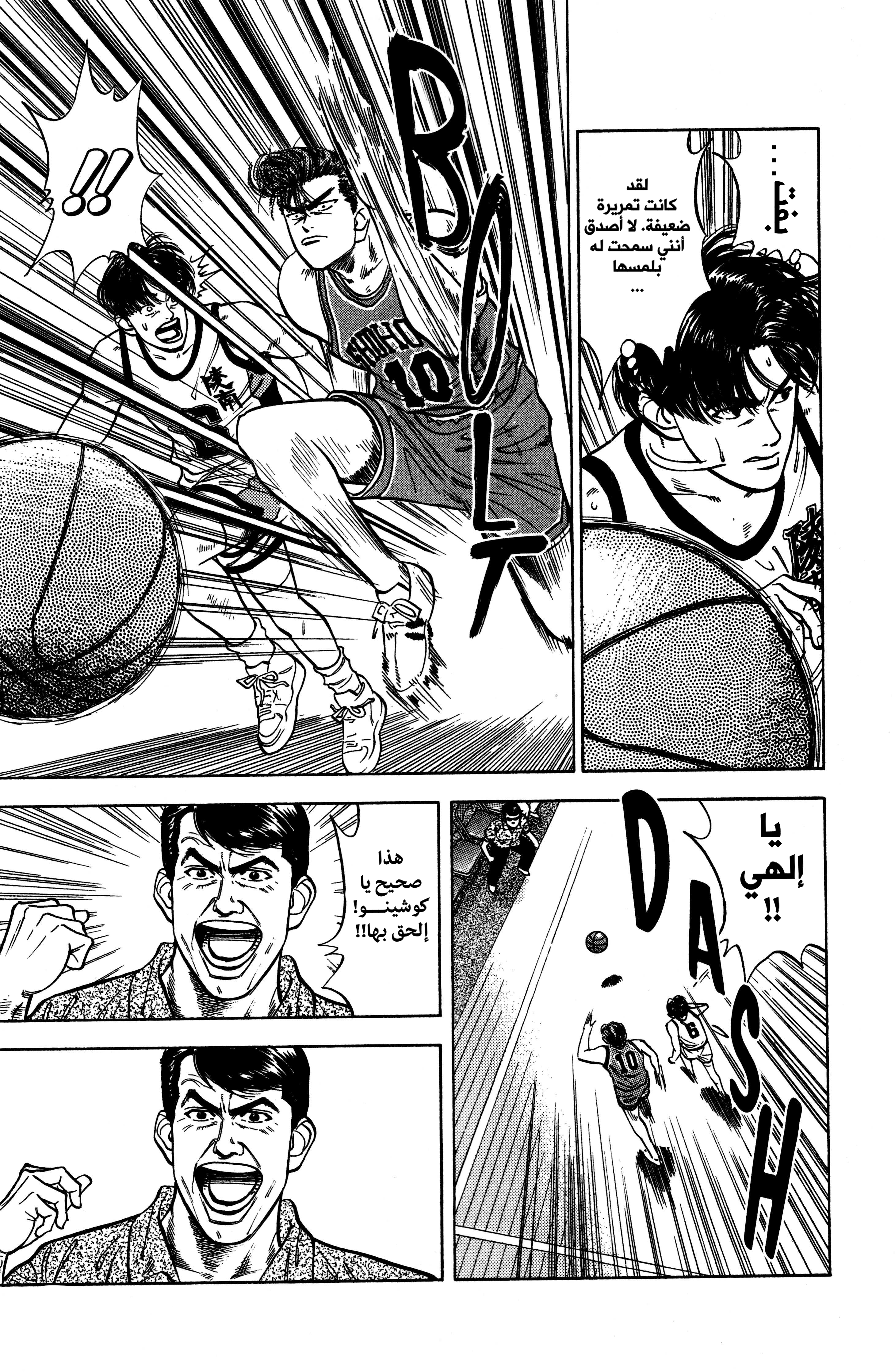 Read slam dunk AR Manga Online
