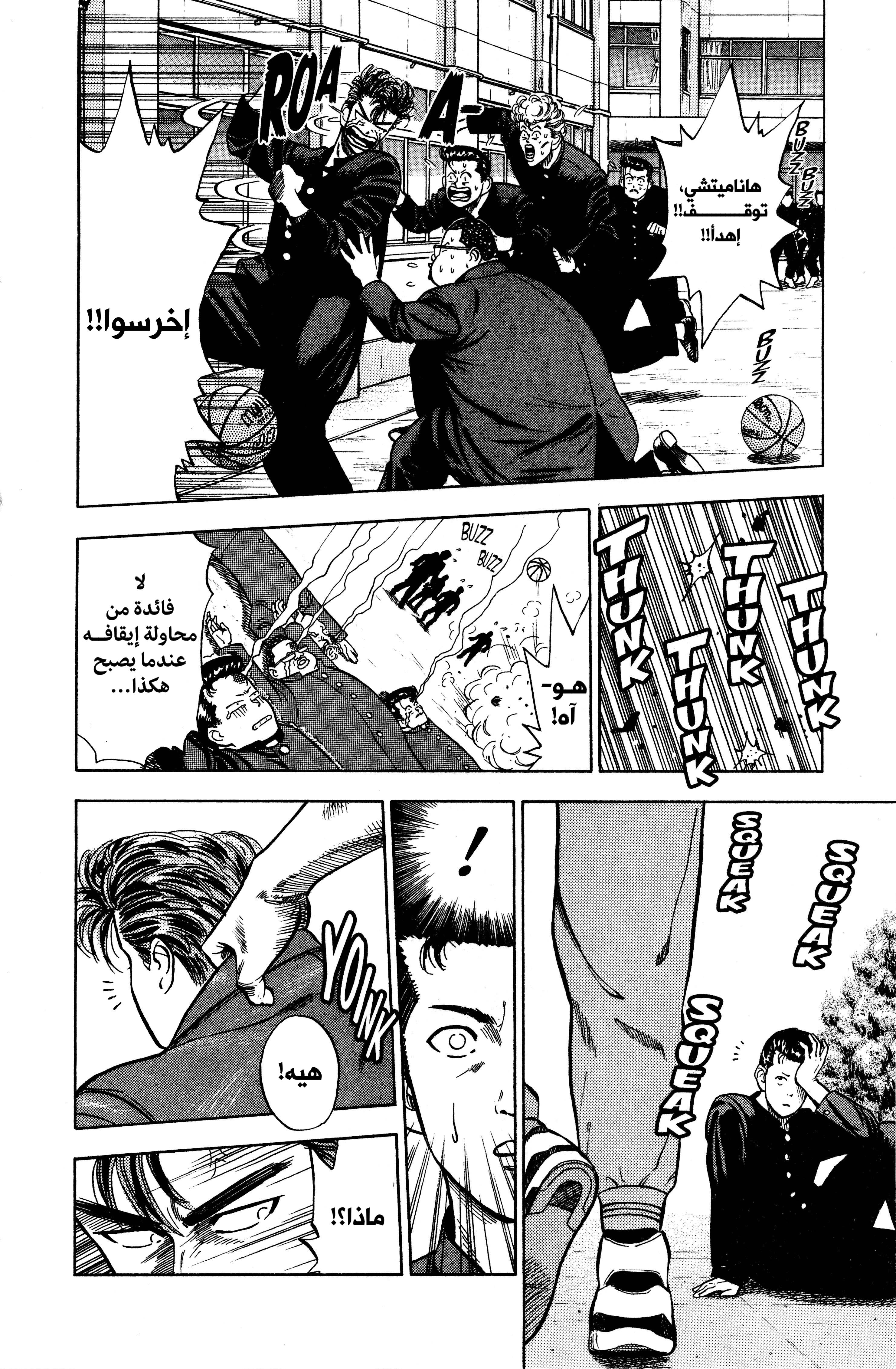 Read slam dunk AR Manga Online