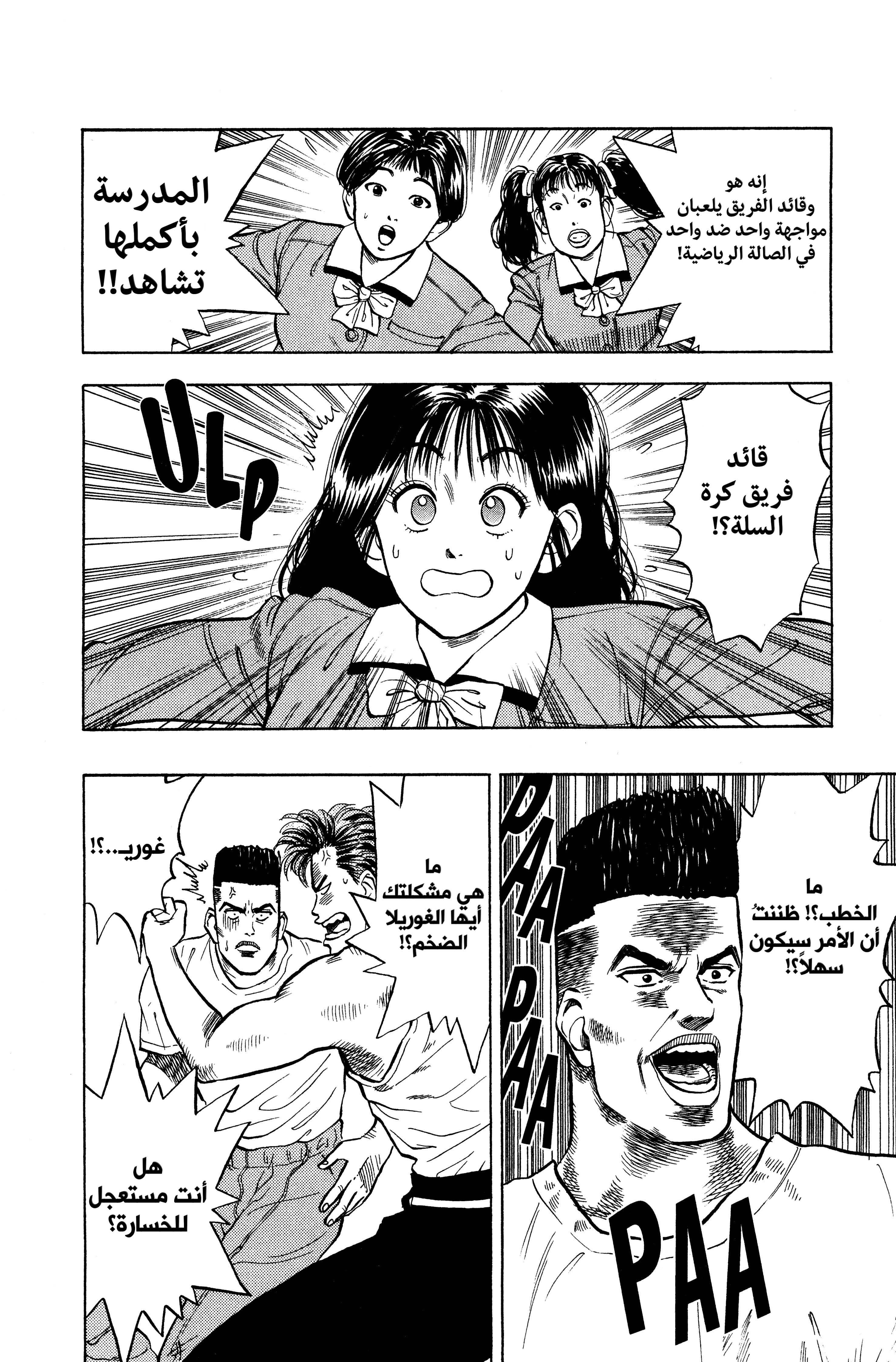 Read slam dunk AR Manga Online