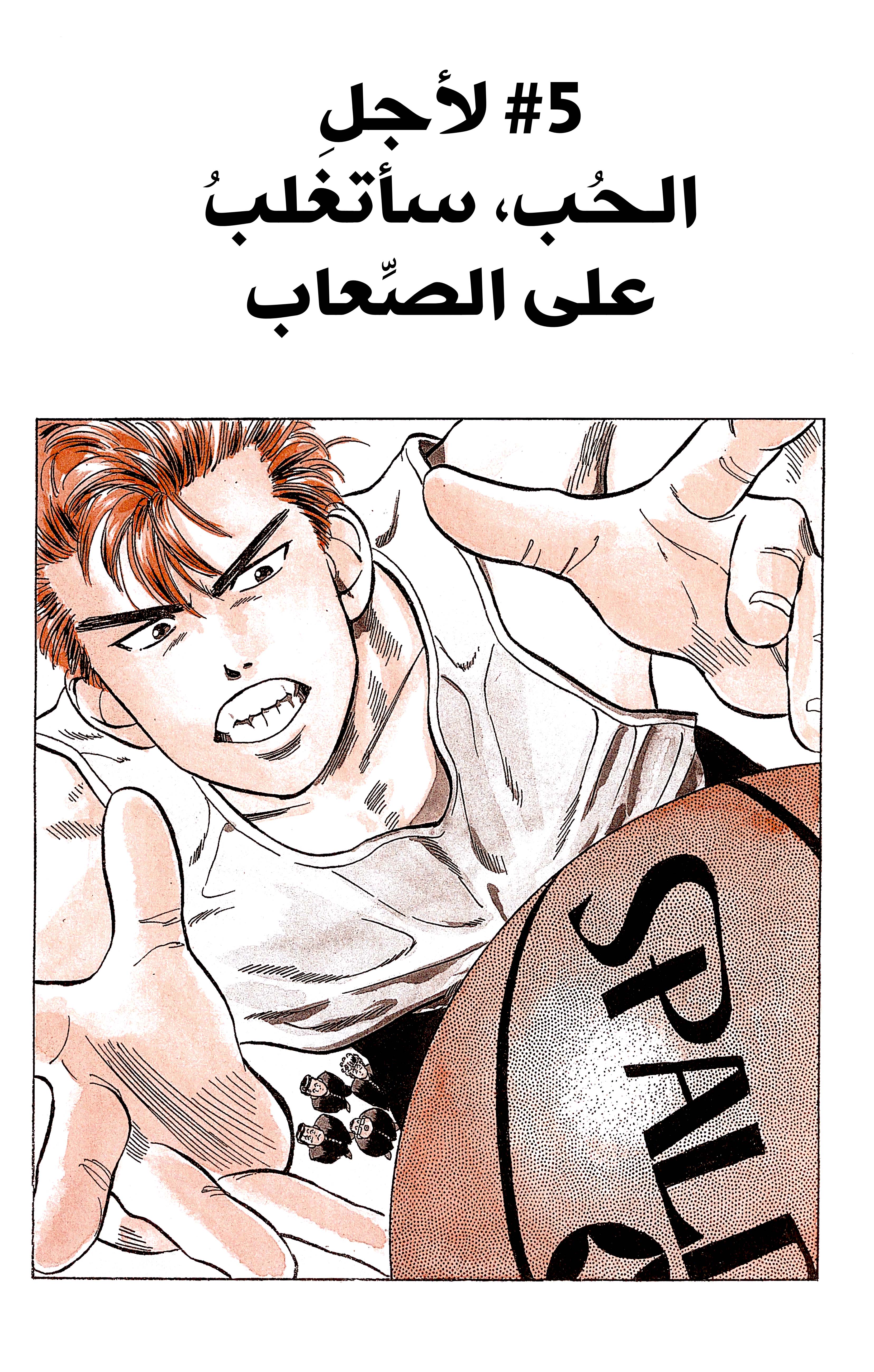Read slam dunk AR Manga Online