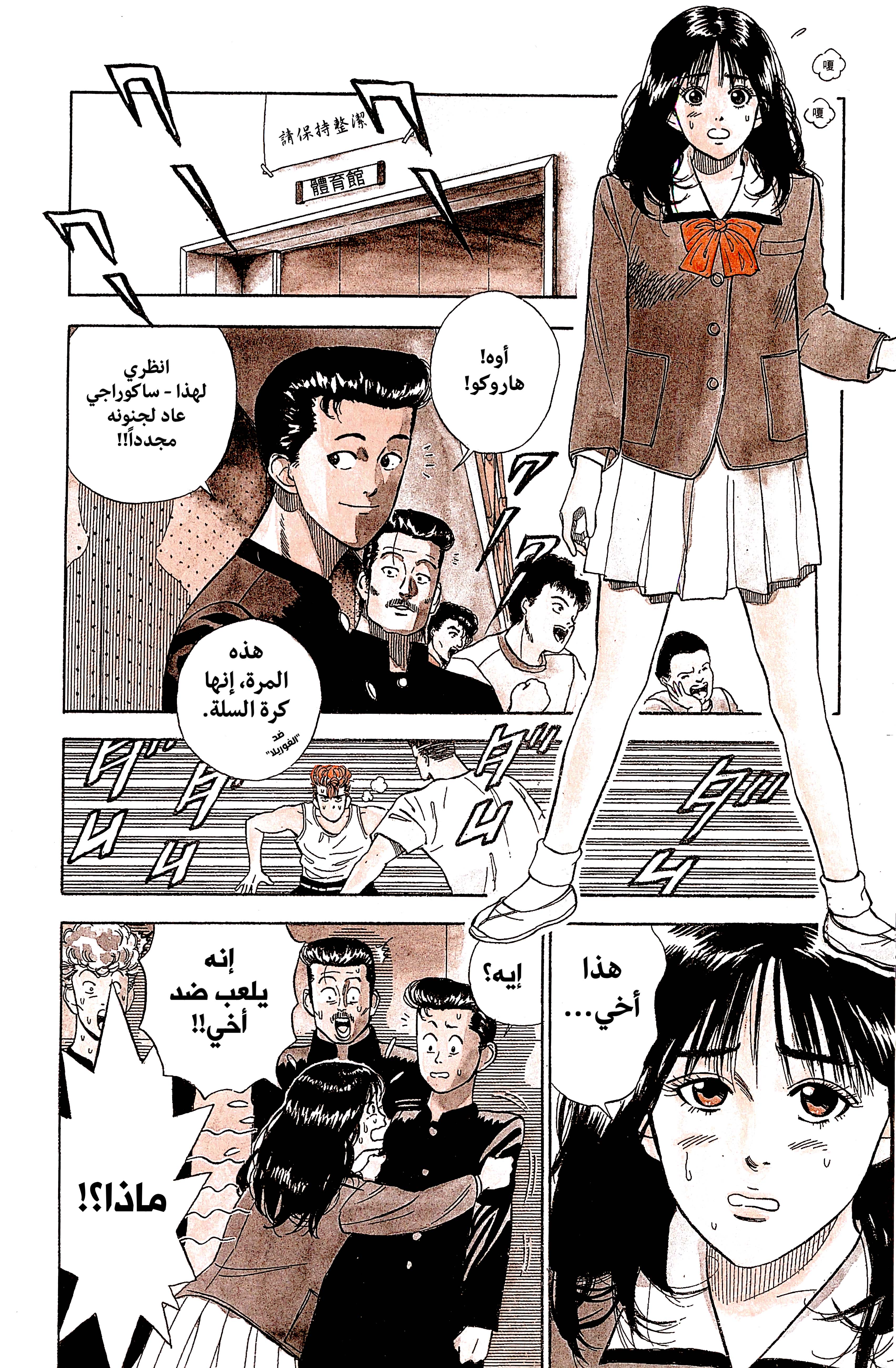 Read slam dunk AR Manga Online