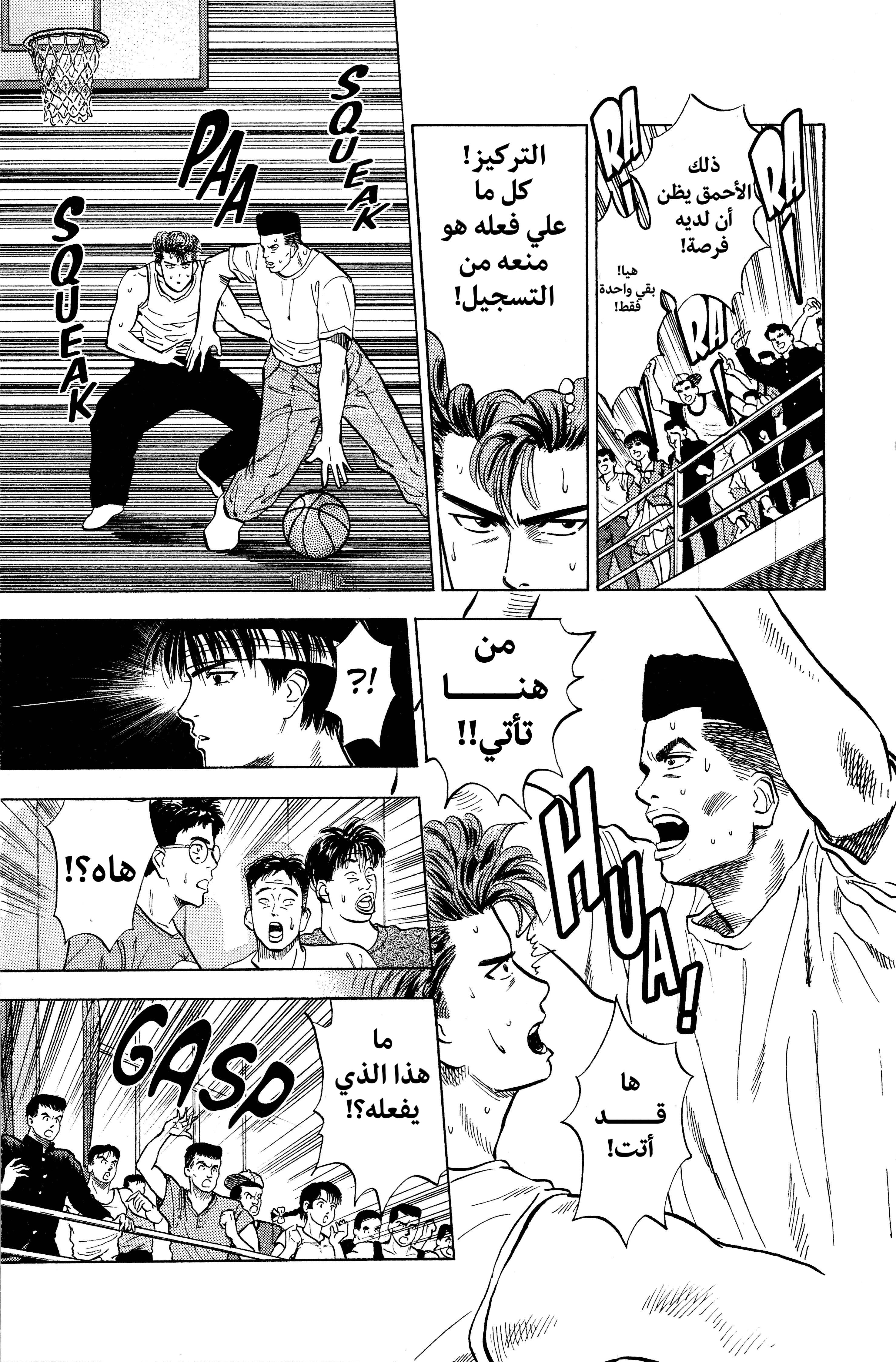 Read slam dunk AR Manga Online
