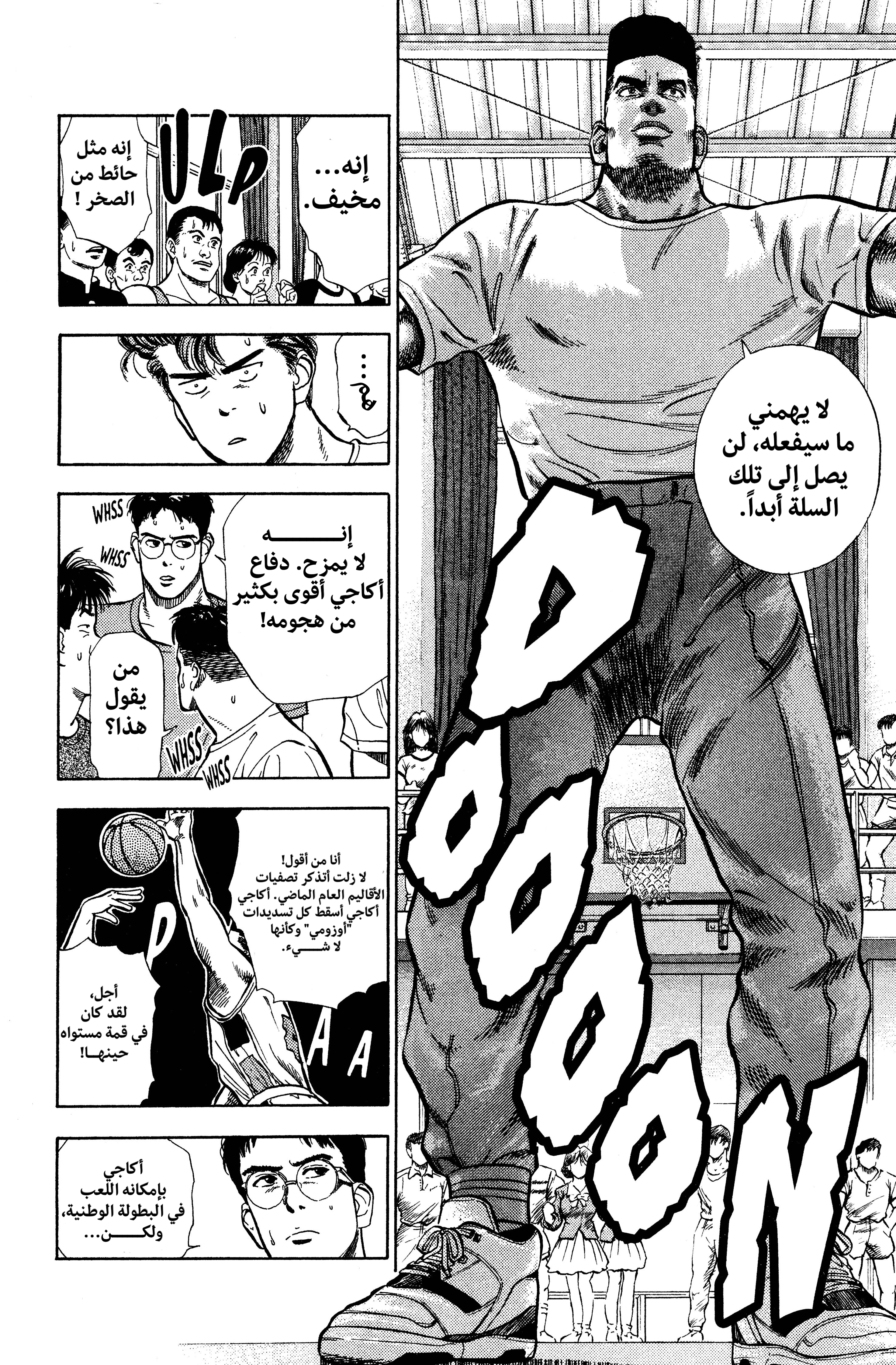 Read slam dunk AR Manga Online