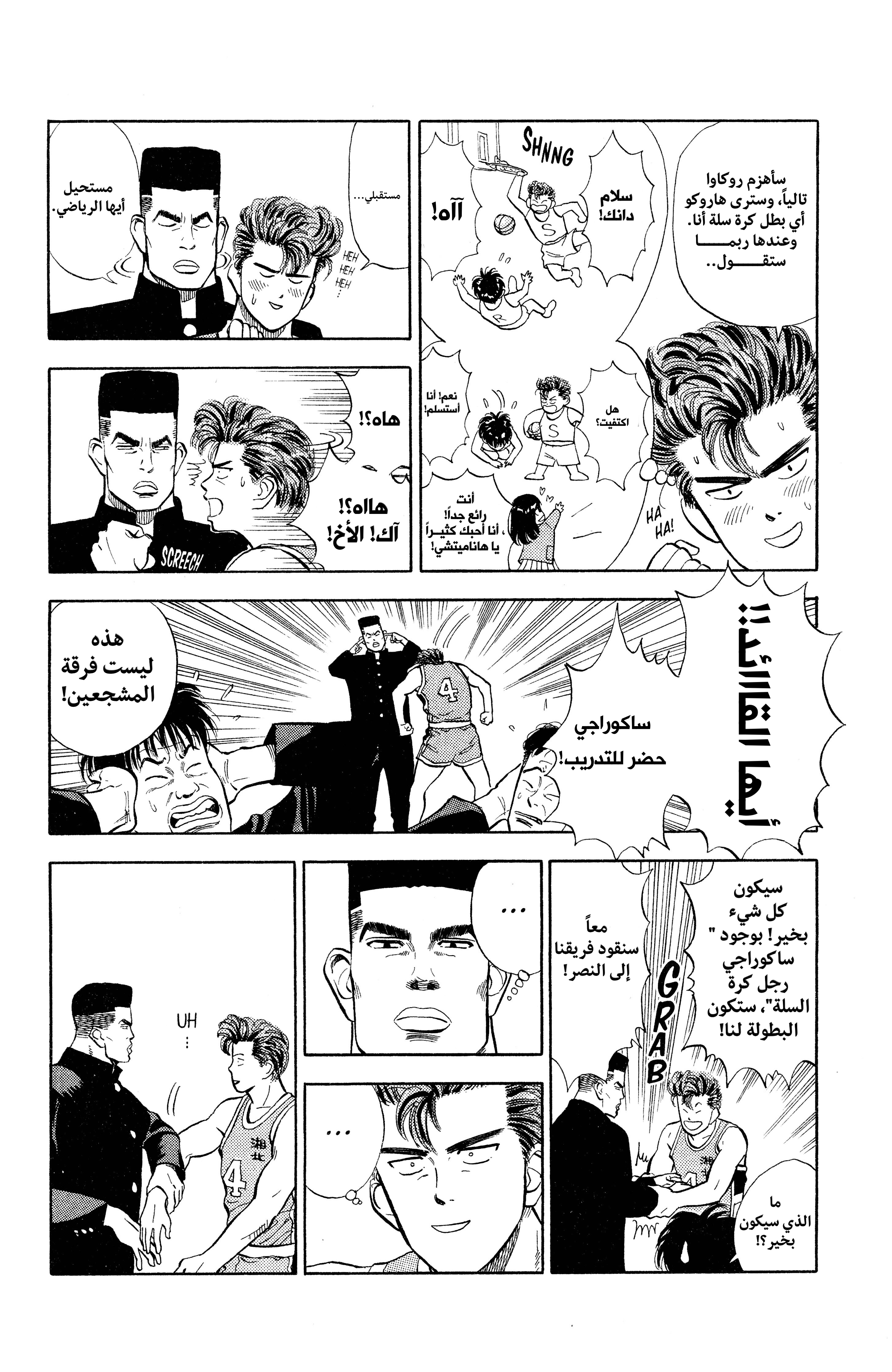 Read slam dunk AR Manga Online