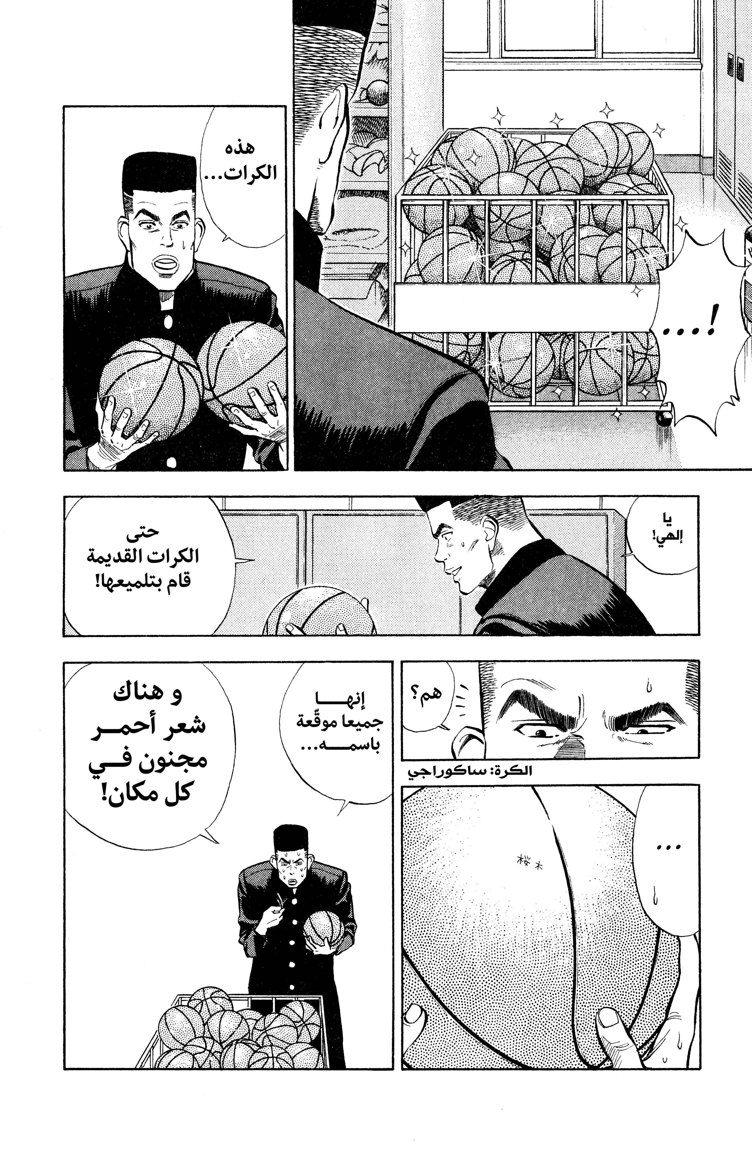 Read slam dunk AR Manga Online