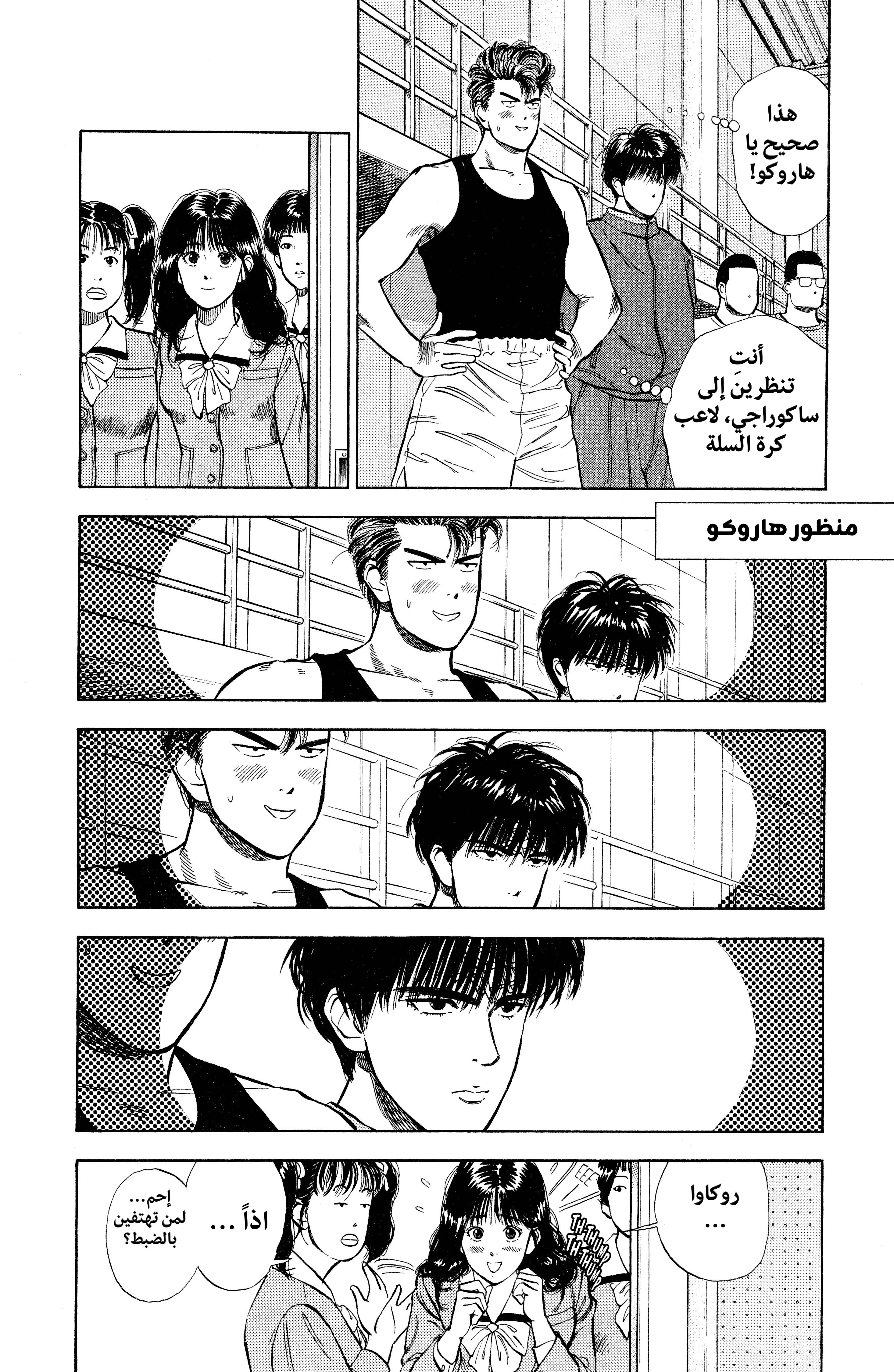 Read slam dunk AR Manga Online