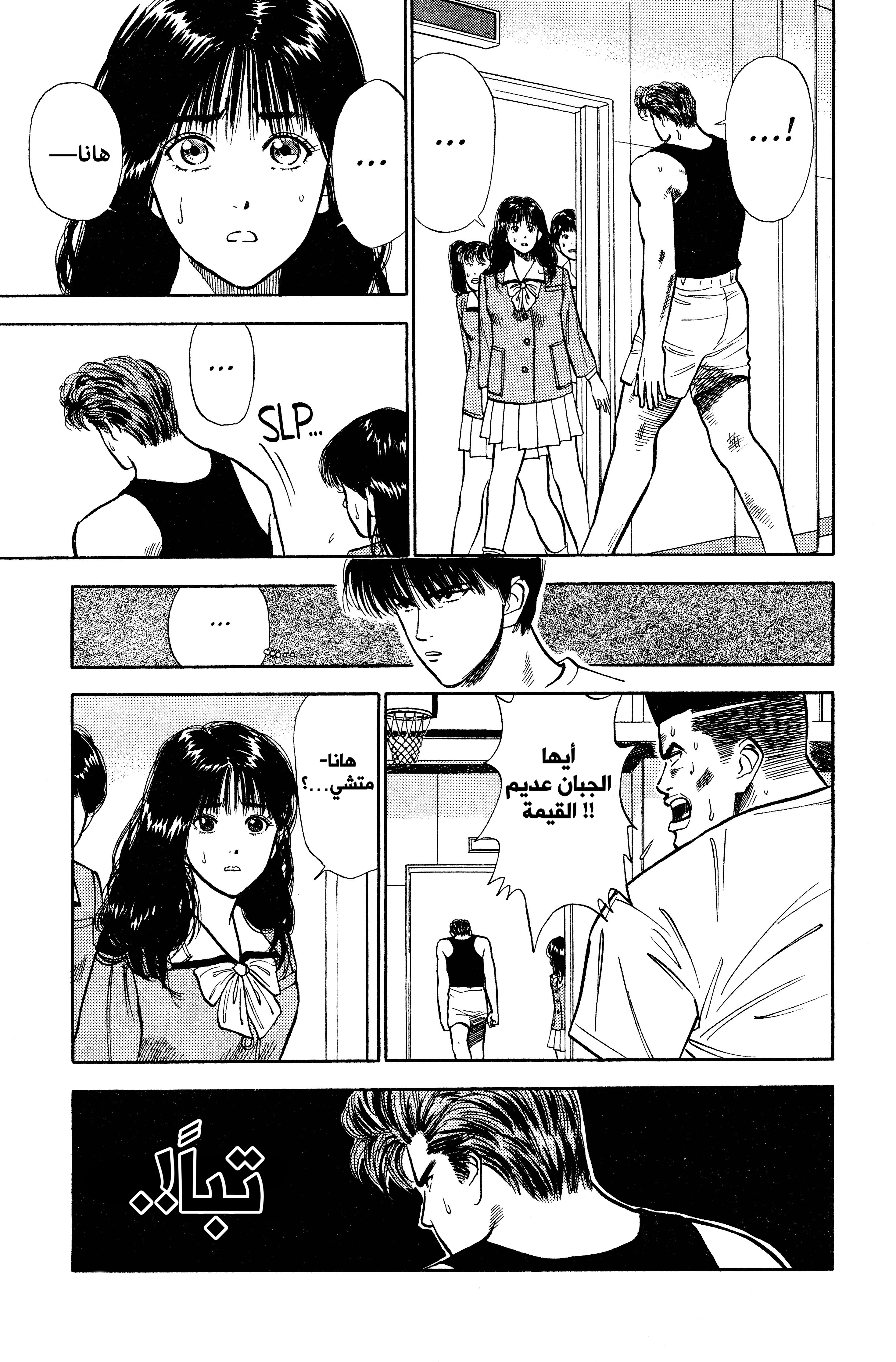 Read slam dunk AR Manga Online