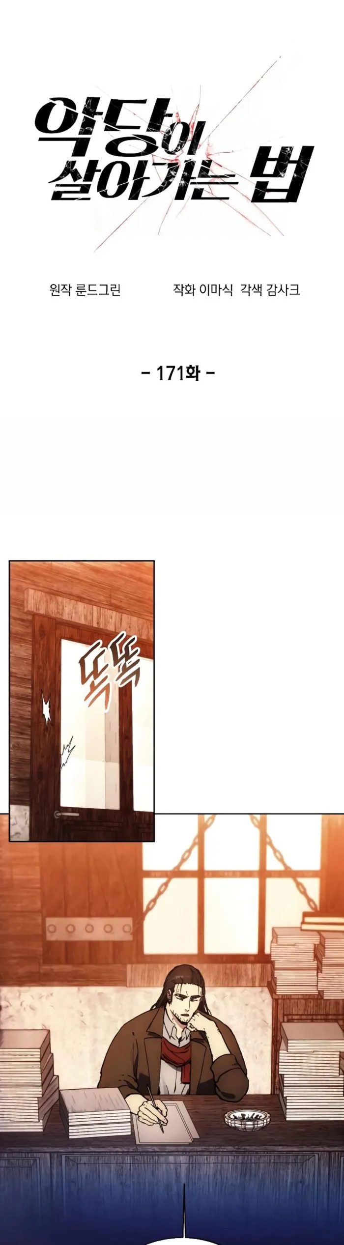 Read How To Live As a Villain EN Manga Online