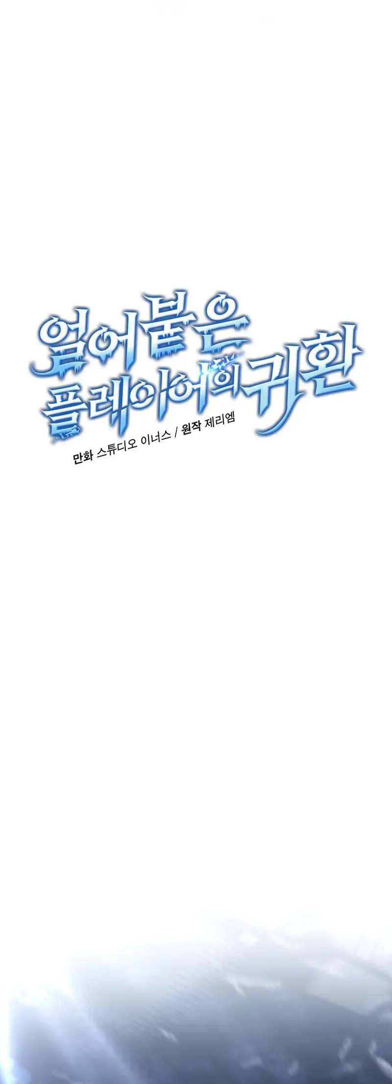 Read The Frozen Player Returns EN Manga Online