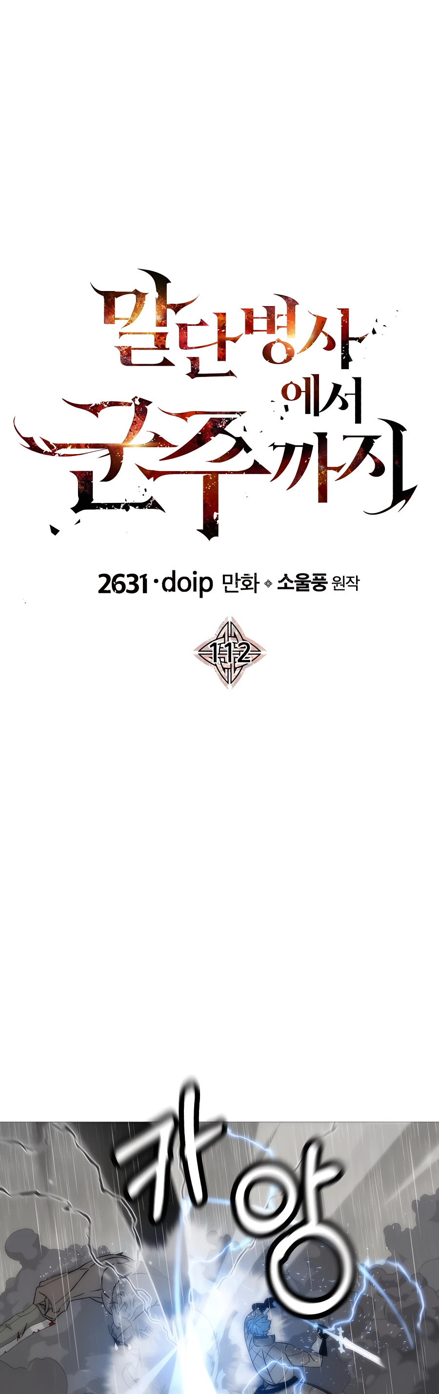 Read The Story of a Low Rank Soldier Becoming a Monarch EN Manga Online