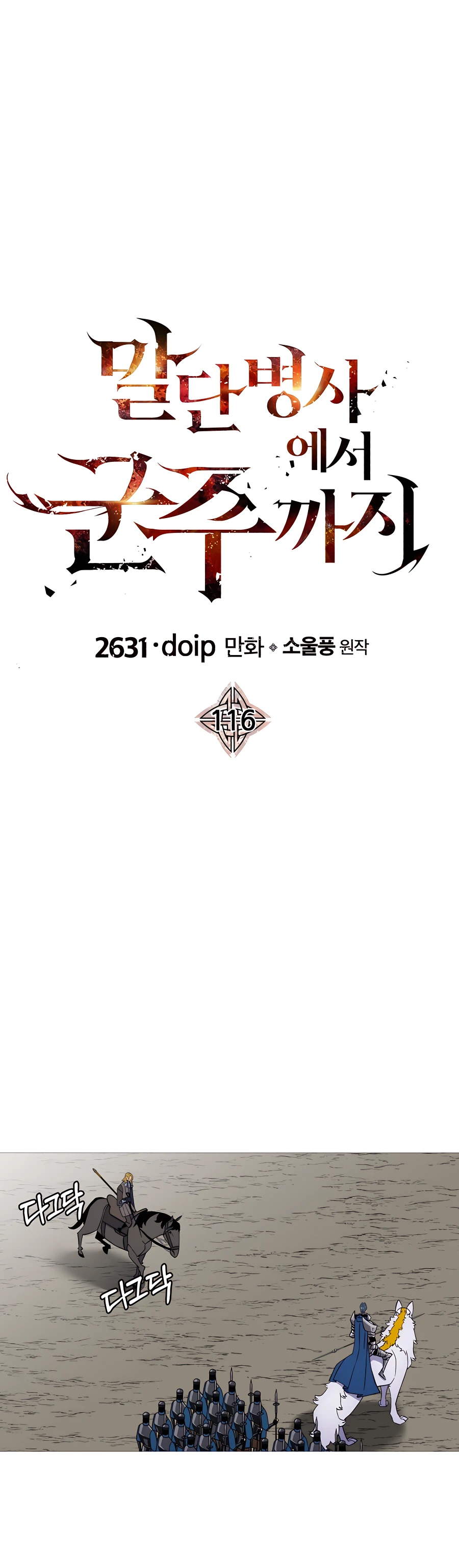 Read The Story of a Low Rank Soldier Becoming a Monarch EN Manga Online
