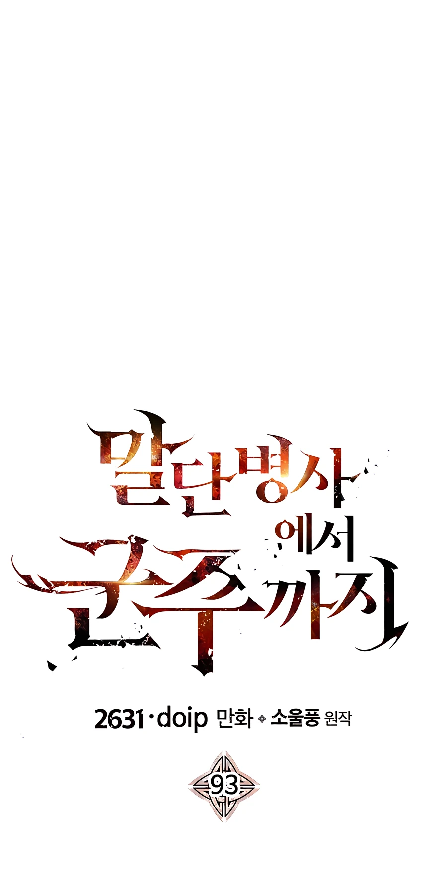 Read The Story of a Low Rank Soldier Becoming a Monarch EN Manga Online