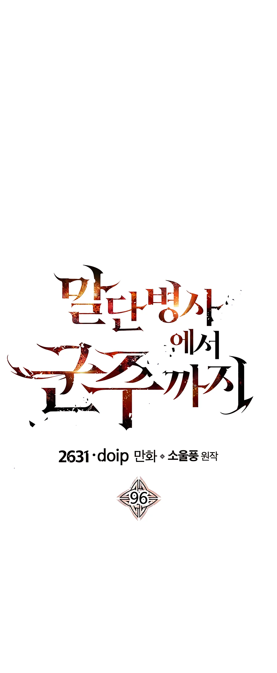 Read The Story of a Low Rank Soldier Becoming a Monarch EN Manga Online