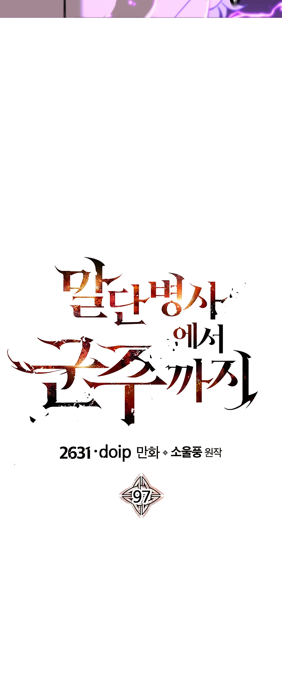 Read The Story of a Low Rank Soldier Becoming a Monarch EN Manga Online
