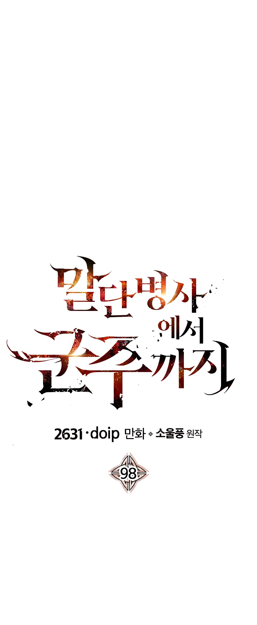 Read The Story of a Low Rank Soldier Becoming a Monarch EN Manga Online