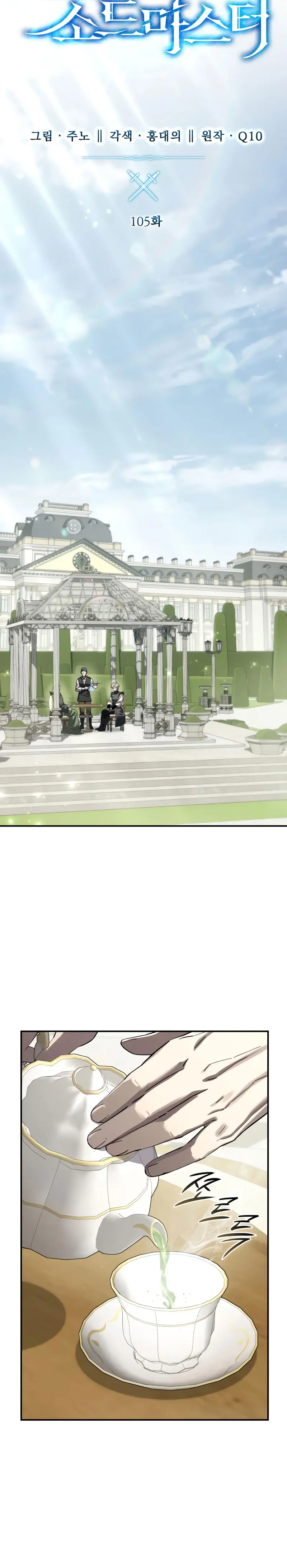 Read The Stellar Swordmaster ES Manga Online