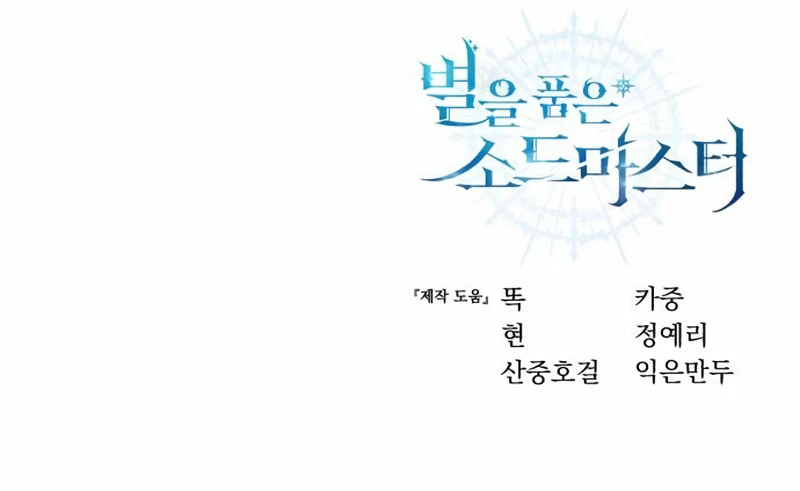 Read The Stellar Swordmaster ES Manga Online