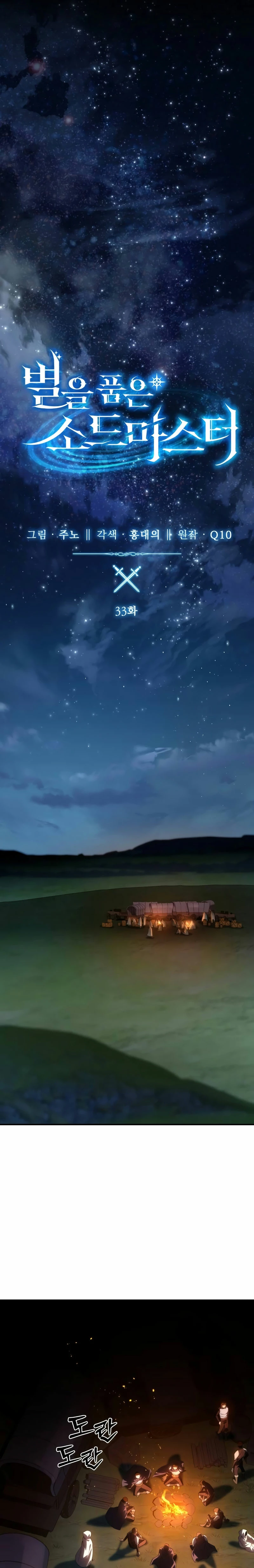 Read The Stellar Swordmaster ES Manga Online