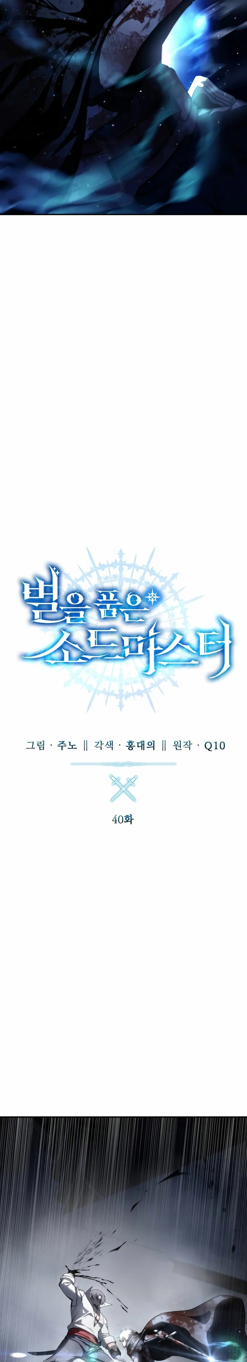 Read The Stellar Swordmaster ES Manga Online