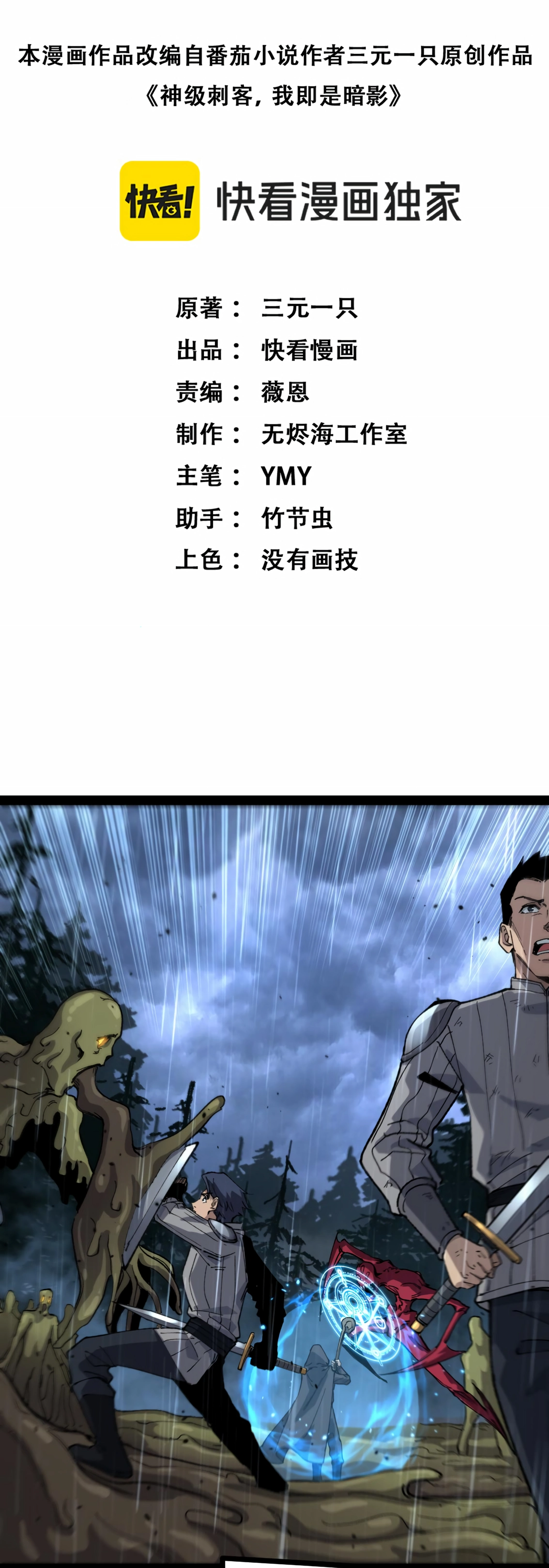 Read God level Assassin I’m the Shadow FR Manga Online