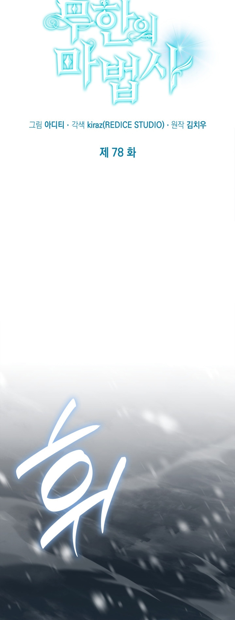 Read Infinite Mage FR Manga Online