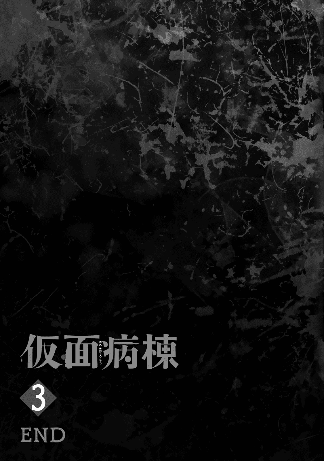 Read Kamen Byôtô FR Manga Online