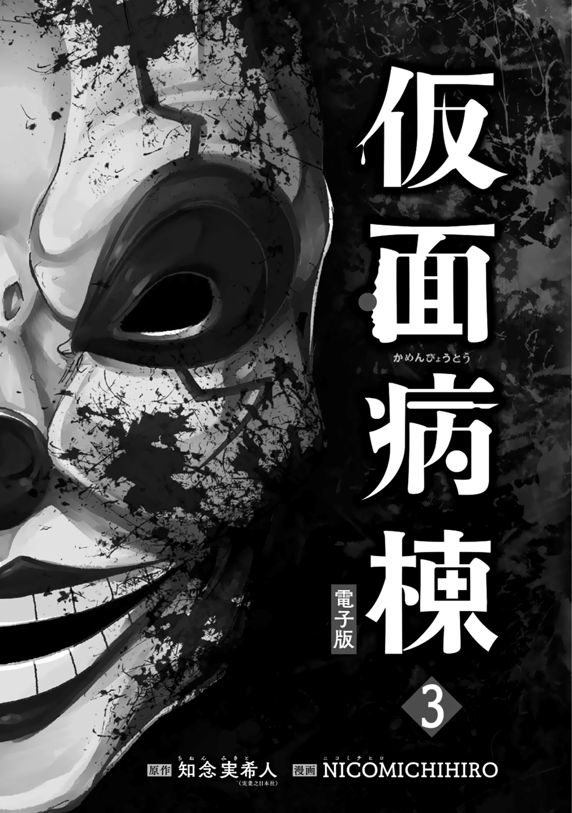 Read Kamen Byôtô FR Manga Online