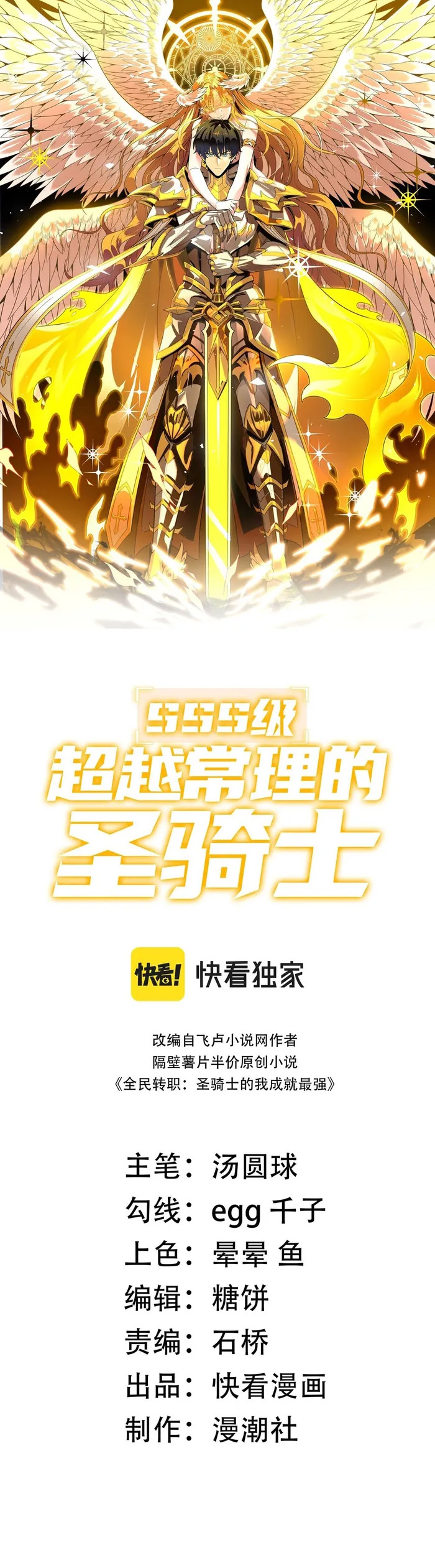 Read SSS Grade Saint Knight FR Manga Online