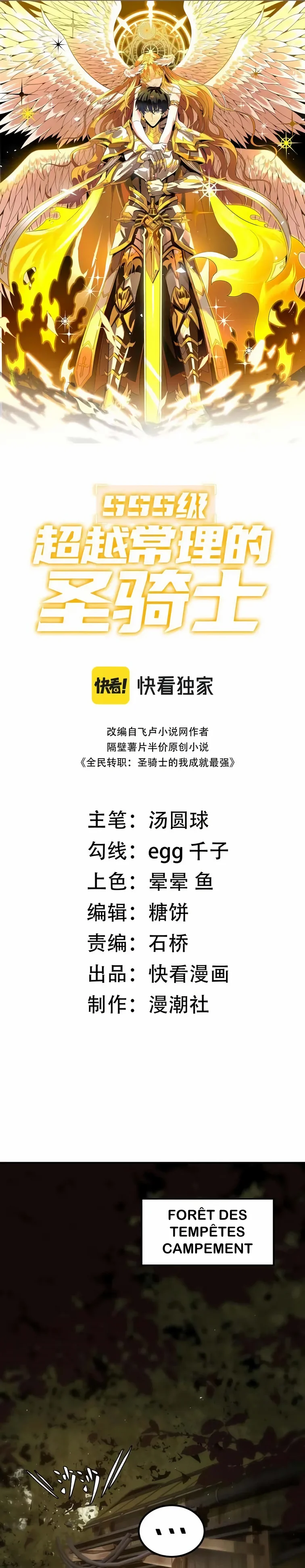 Read SSS Grade Saint Knight FR Manga Online