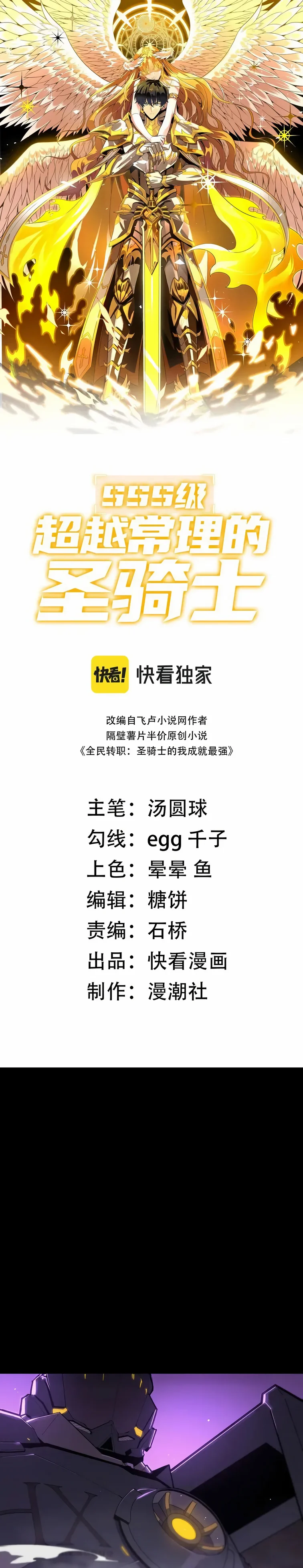 Read SSS Grade Saint Knight FR Manga Online