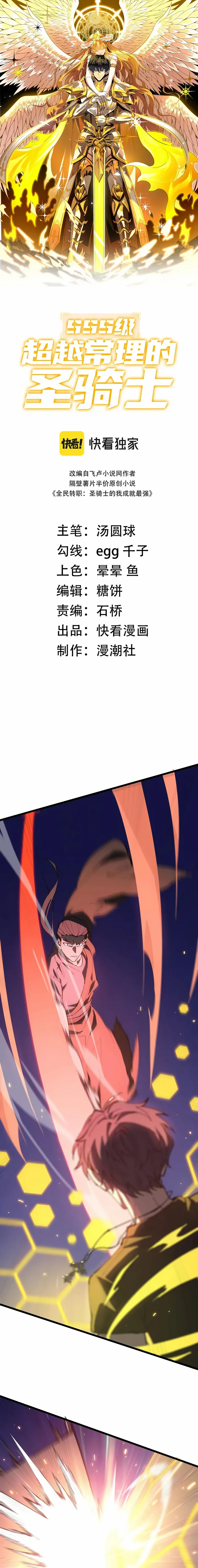 Read SSS Grade Saint Knight FR Manga Online