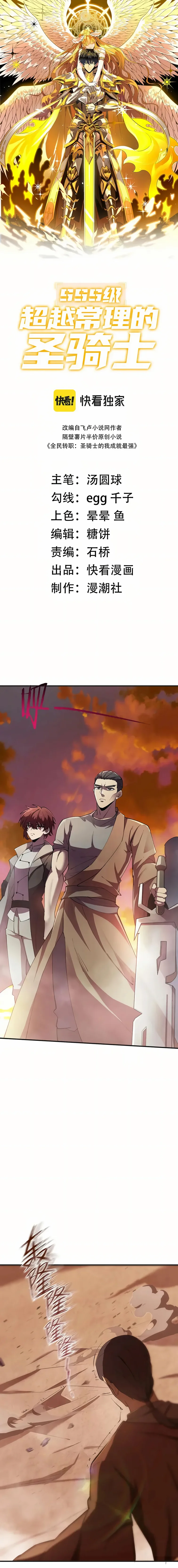 Read SSS Grade Saint Knight FR Manga Online