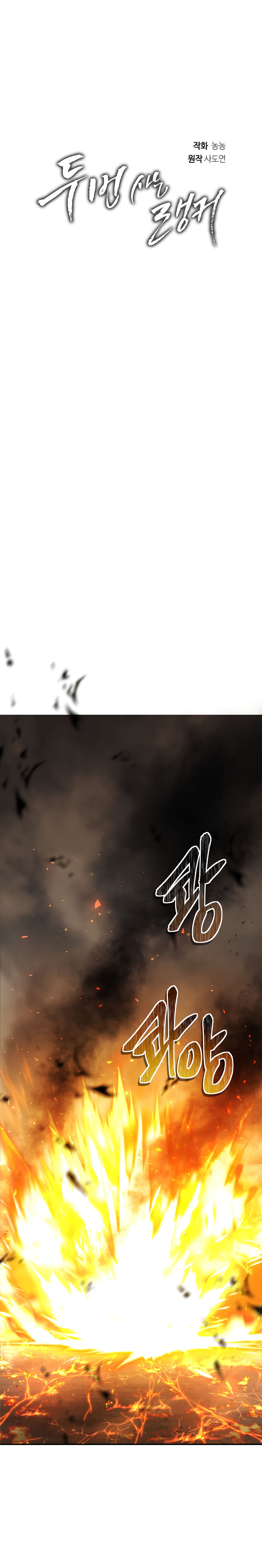 Read Second Life Ranker FR Manga Online