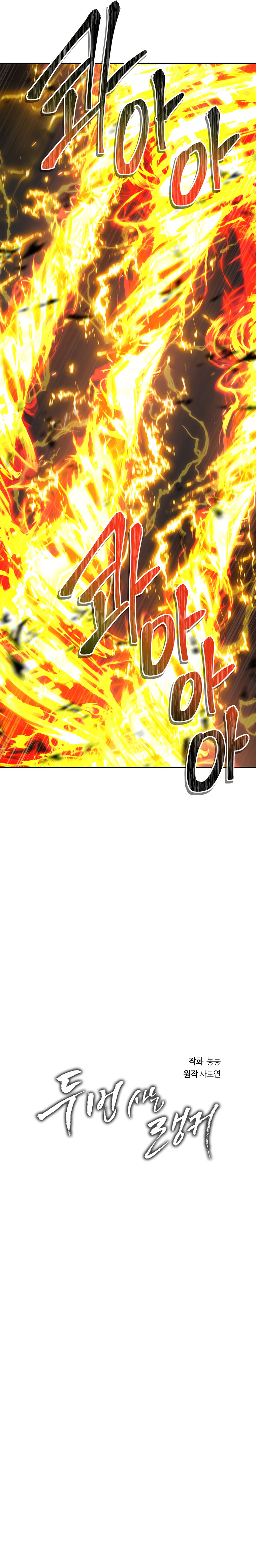 Read Second Life Ranker FR Manga Online