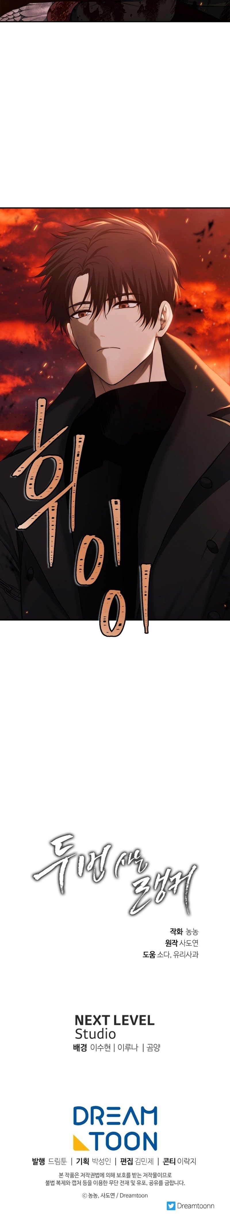 Read Second Life Ranker FR Manga Online